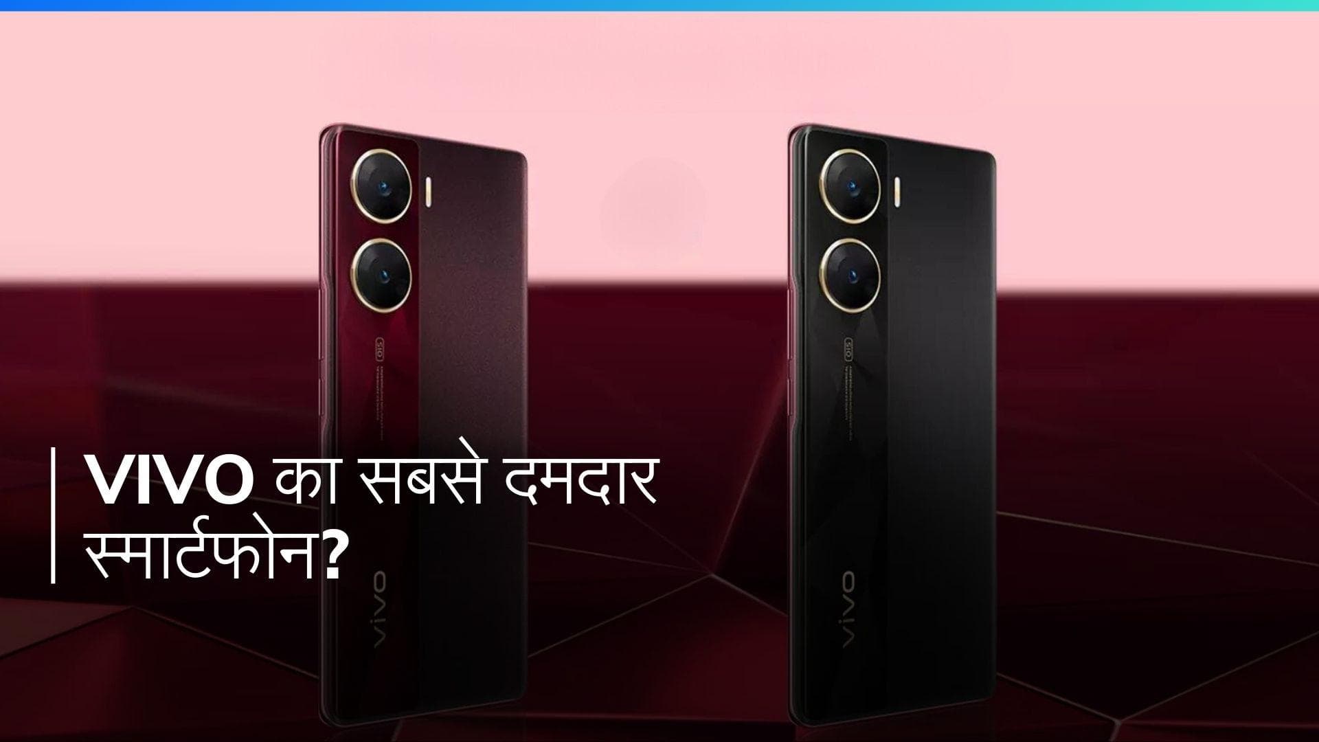 Vivo Y200 Pro 5G भारत में होगा लॉन्च! जानिए कीमत, स्पेसिफिकेशन और फीचर्स