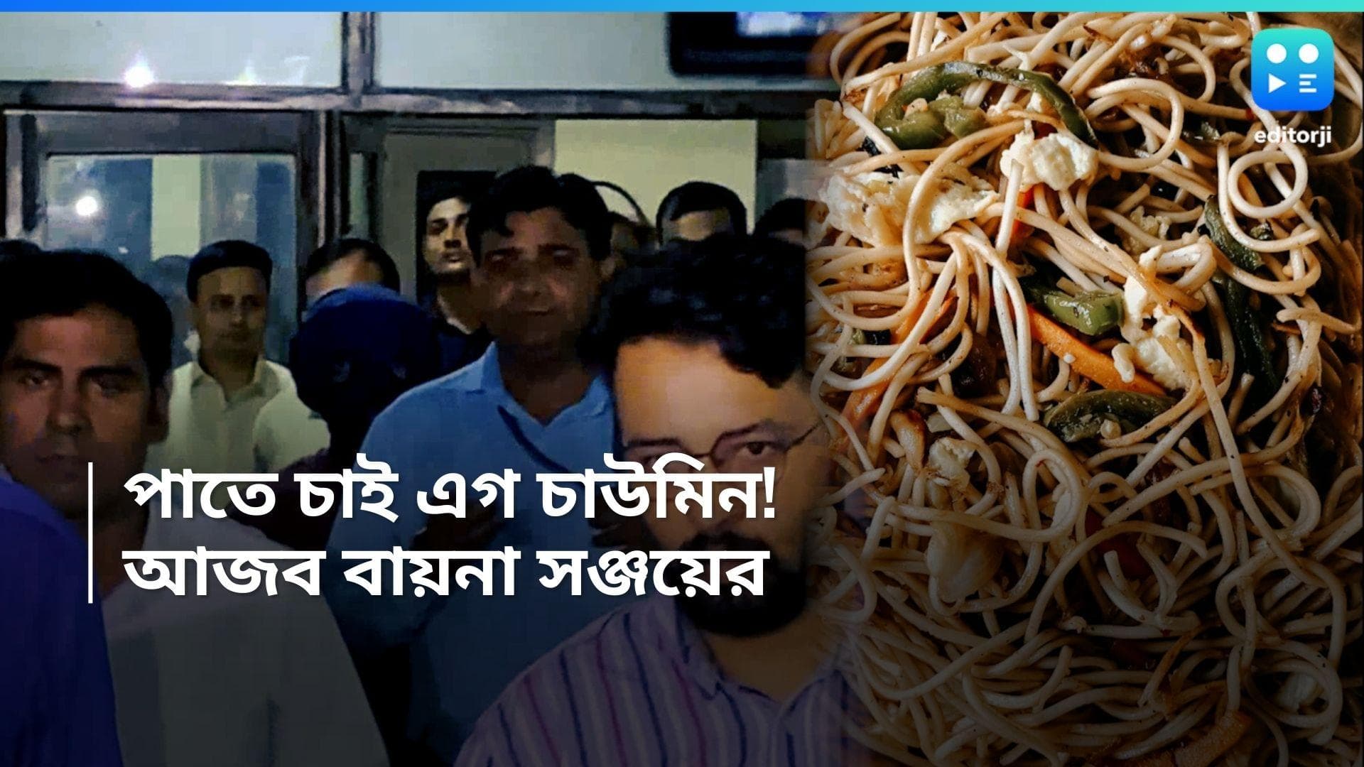 RG Kar Case: জেলের খাবার পছন্দ হচ্ছে না, এগ-চাউমিন খাওয়ার বায়না ধর্ষণে অভিযুক্ত সঞ্জয়ের 