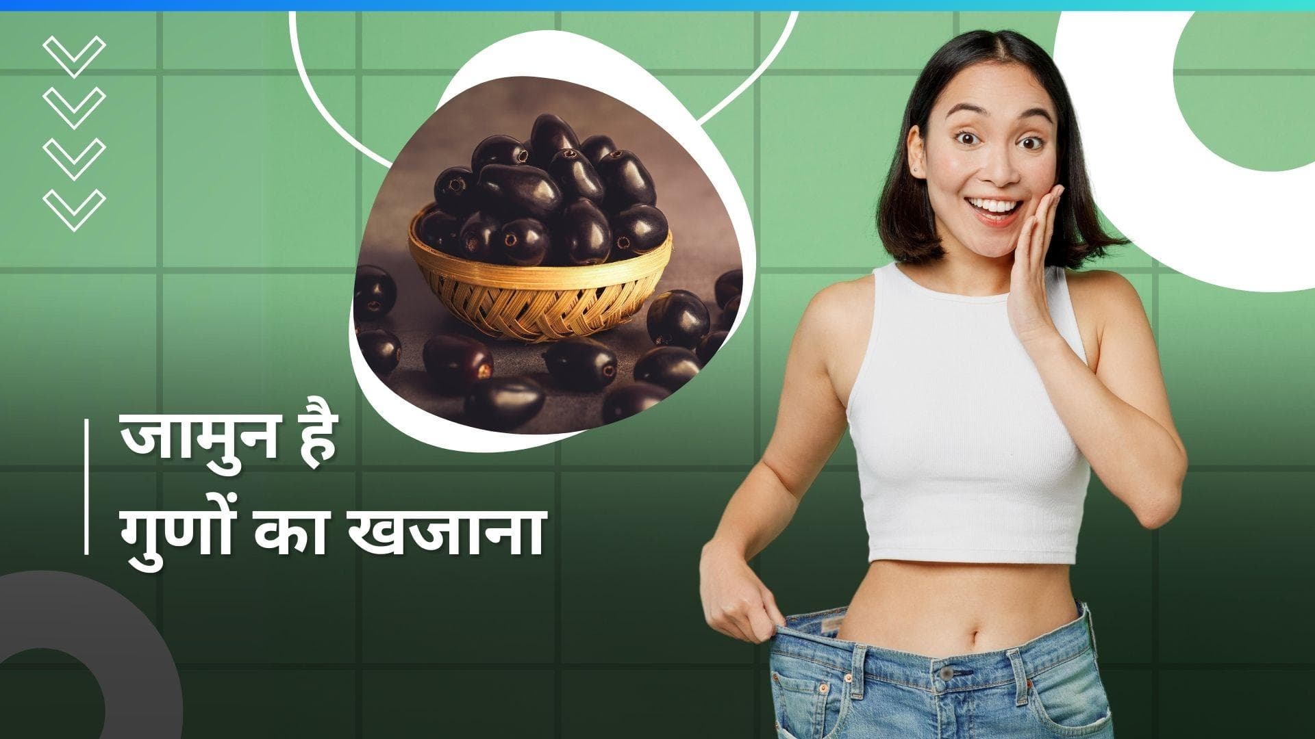 Jamun Benefits: डायबिटीज के मरीजों के लिए फायदेमंद है जामुन, वेट लॉस में भी करता है मदद