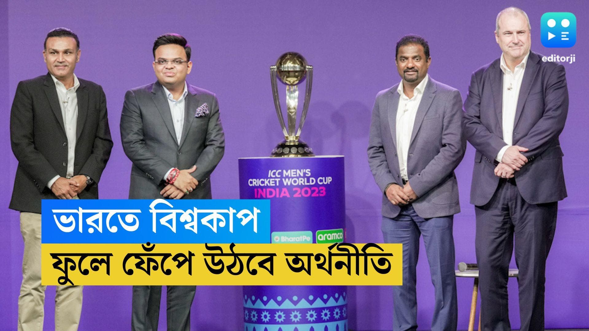 ODI World Cup 2023: এক দশক পর বিশ্বকাপের আয়োজক ভারত, কোষাগারে ঢুকবে ২৬ হাজার কোটি
