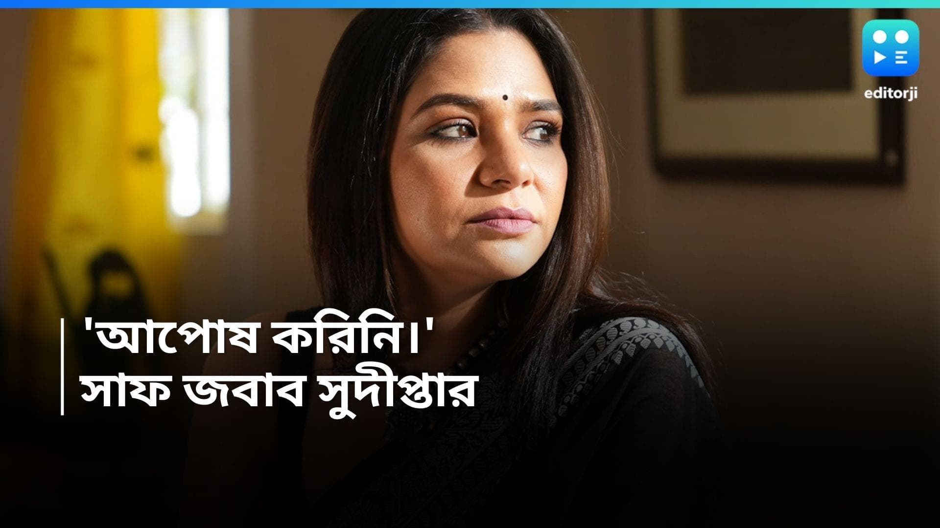 Sudipta Chakraborty : কাঞ্চনের বিতর্কিত মন্তব্য, সরকারের পুরস্কার ফেরাচ্ছেন সুদীপ্তা, স্যালুট স্বস্তিকার