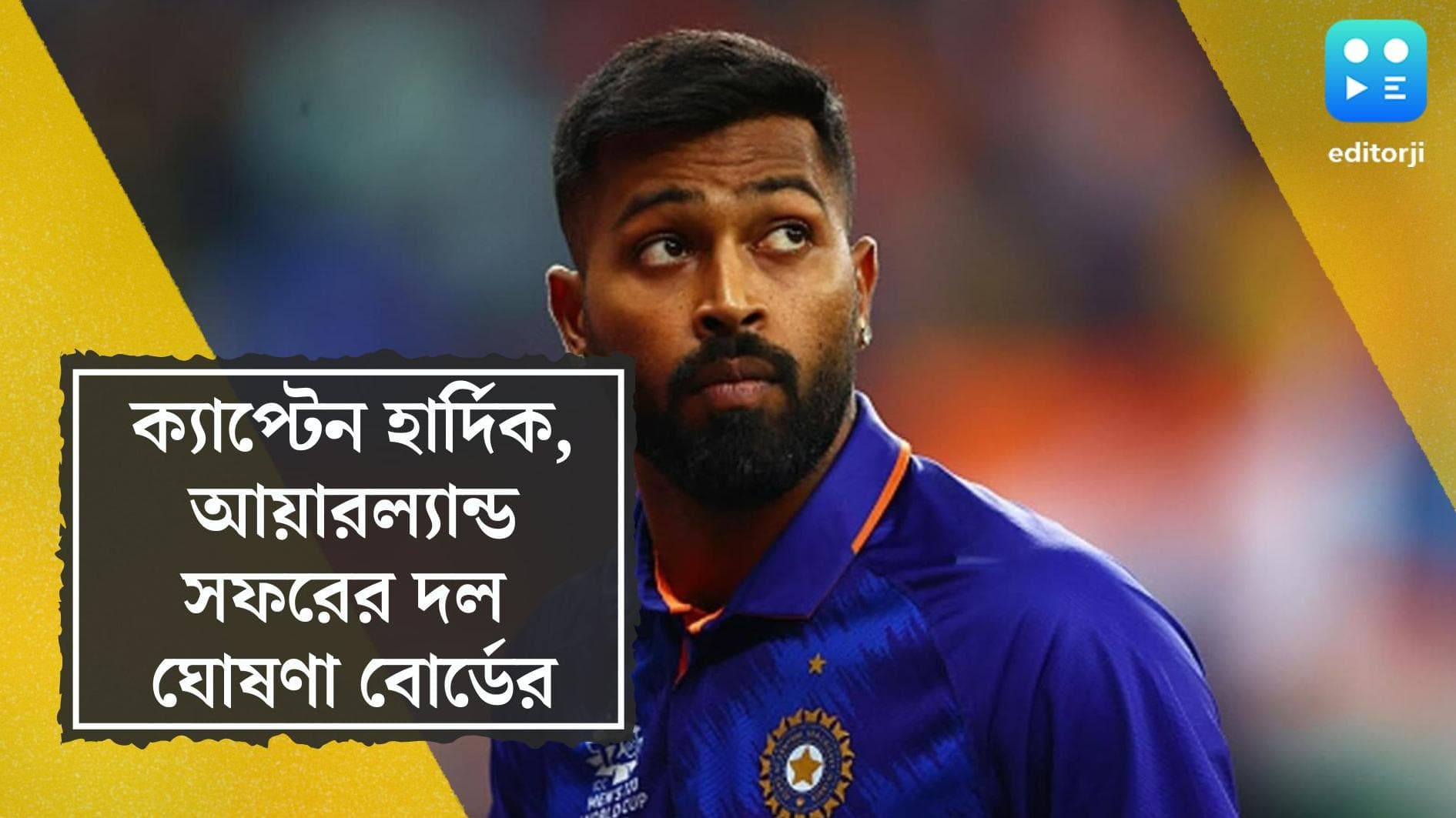 Hardik Pandya Selected as Captain:  নতুন অধিনায়ক হার্দিক,আয়ারল্যান্ড সফরের দল ঘোষণা বোর্ডের