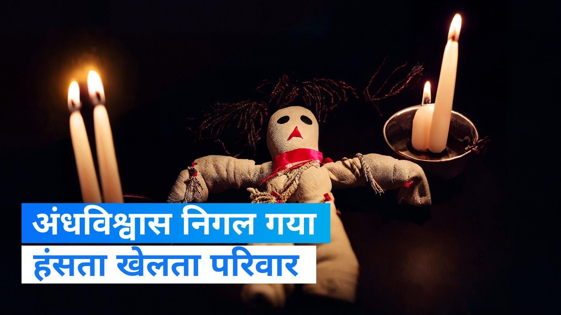 Rajkot Double Murder: 'तुम्हें कत्ल करने का आदेश दिया है मां ने...', ये कहकर अंधविश्वासी पिता ने मार डाला