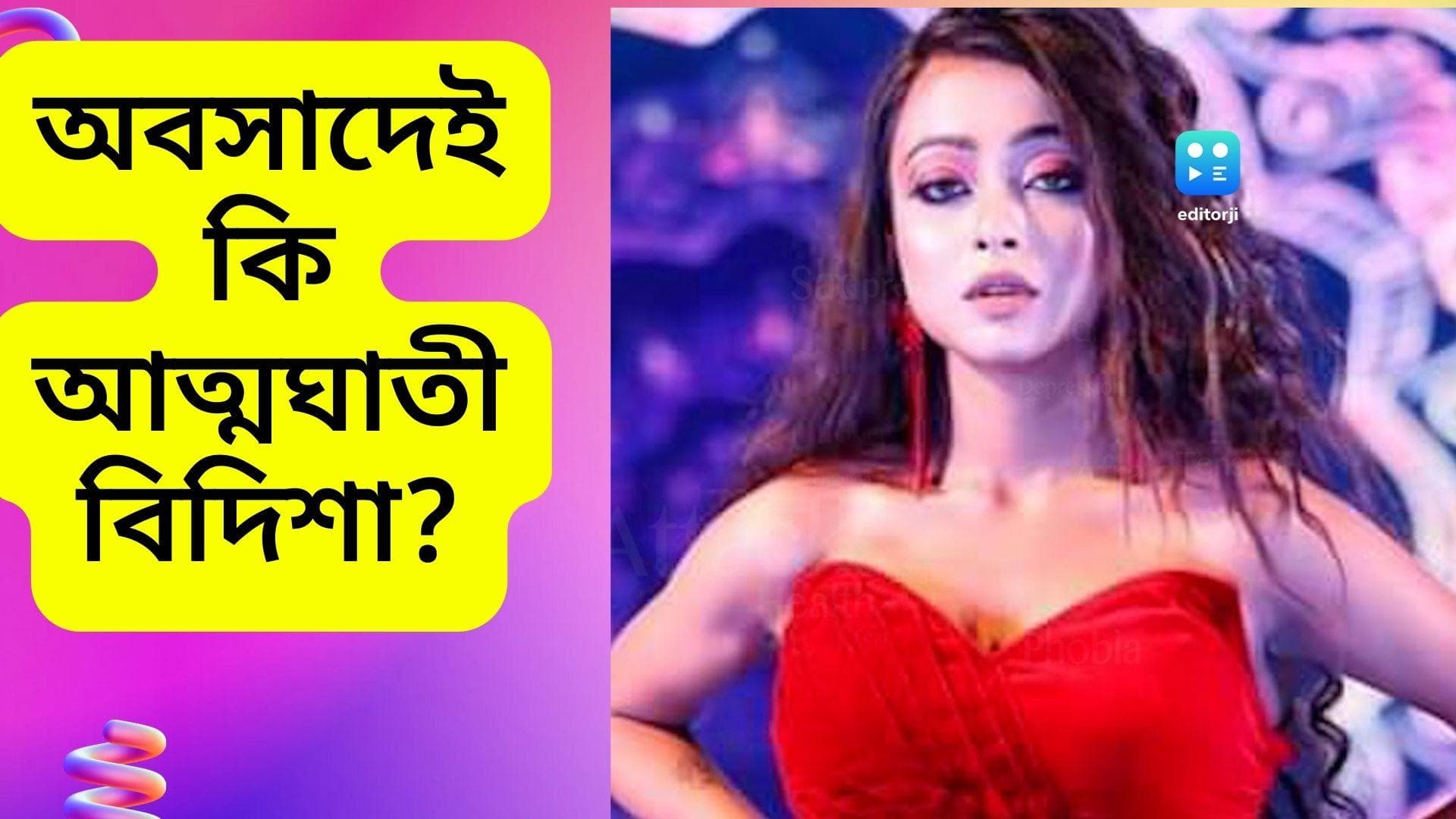 Bidisha De Majumder Death: পল্লবীর পর বিদিশা, গ্ল্যামার দুনিয়ায় আরও এক অকালমৃত্যু! অবসাদেই কি আত্মহত্যা?