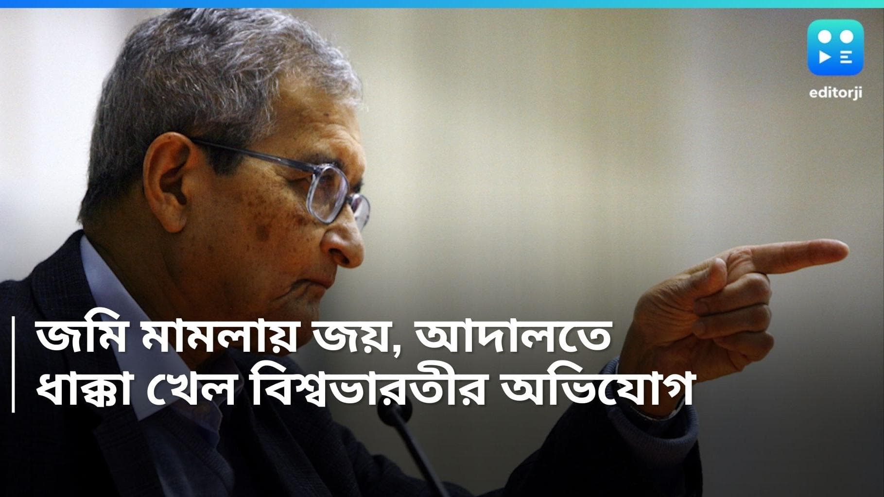 Amartya Sen : খারিজ বিশ্বভারতীর উচ্ছেদের নোটিস, জমি মামলায় জিতলেন অমর্ত্য সেন