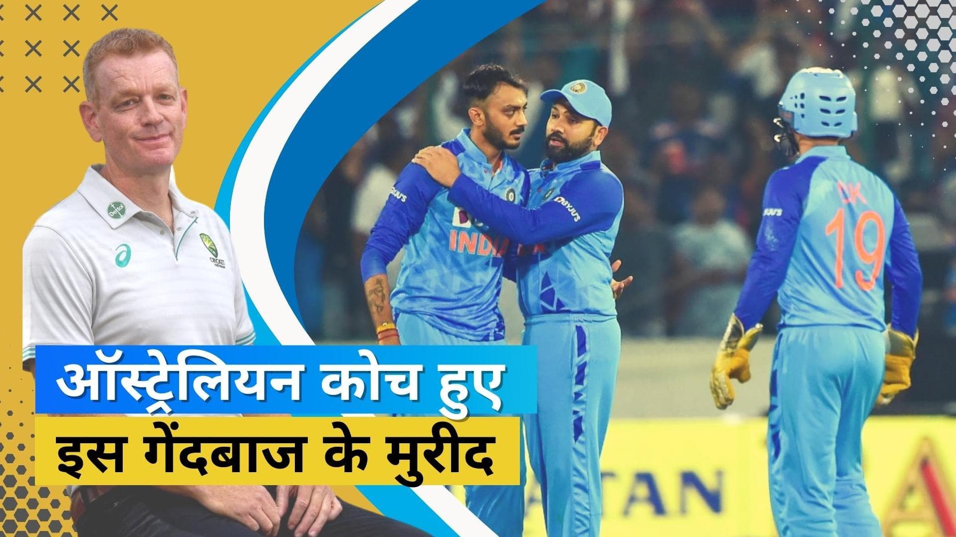 Jadeja के आउट होने के बाद सभी ने सोचा कि उनकी कमी भारतीय टीम को कमजोर बना देगी : ऑस्ट्रेलियन कोच 