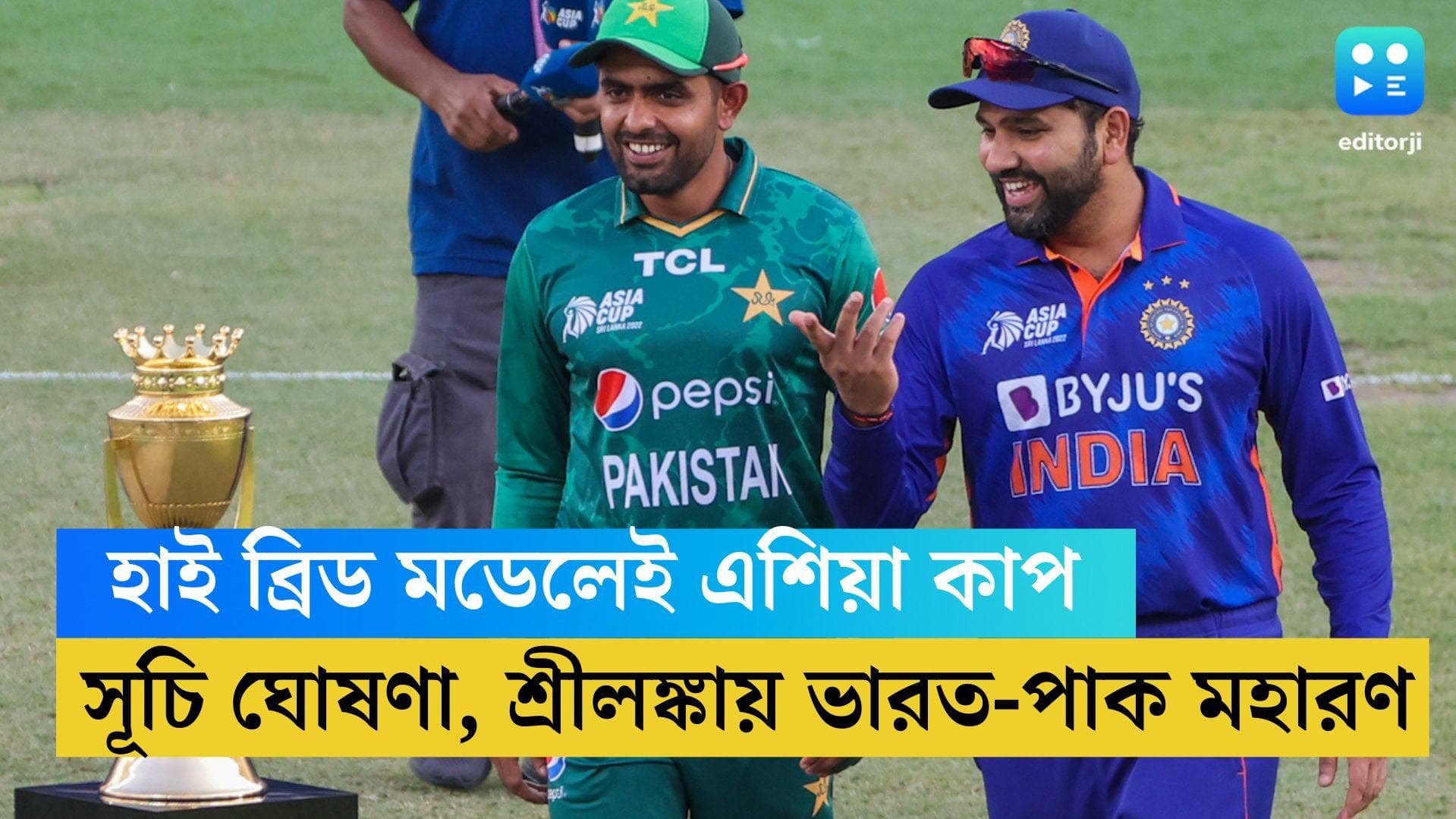 Asia Cup 2023: এশিয়া কাপের সূচি ঘোষণা, হাই ব্রিড মডেলেই টুর্নামেন্ট, শ্রীলঙ্কায় ভারত-পাক মহারণ