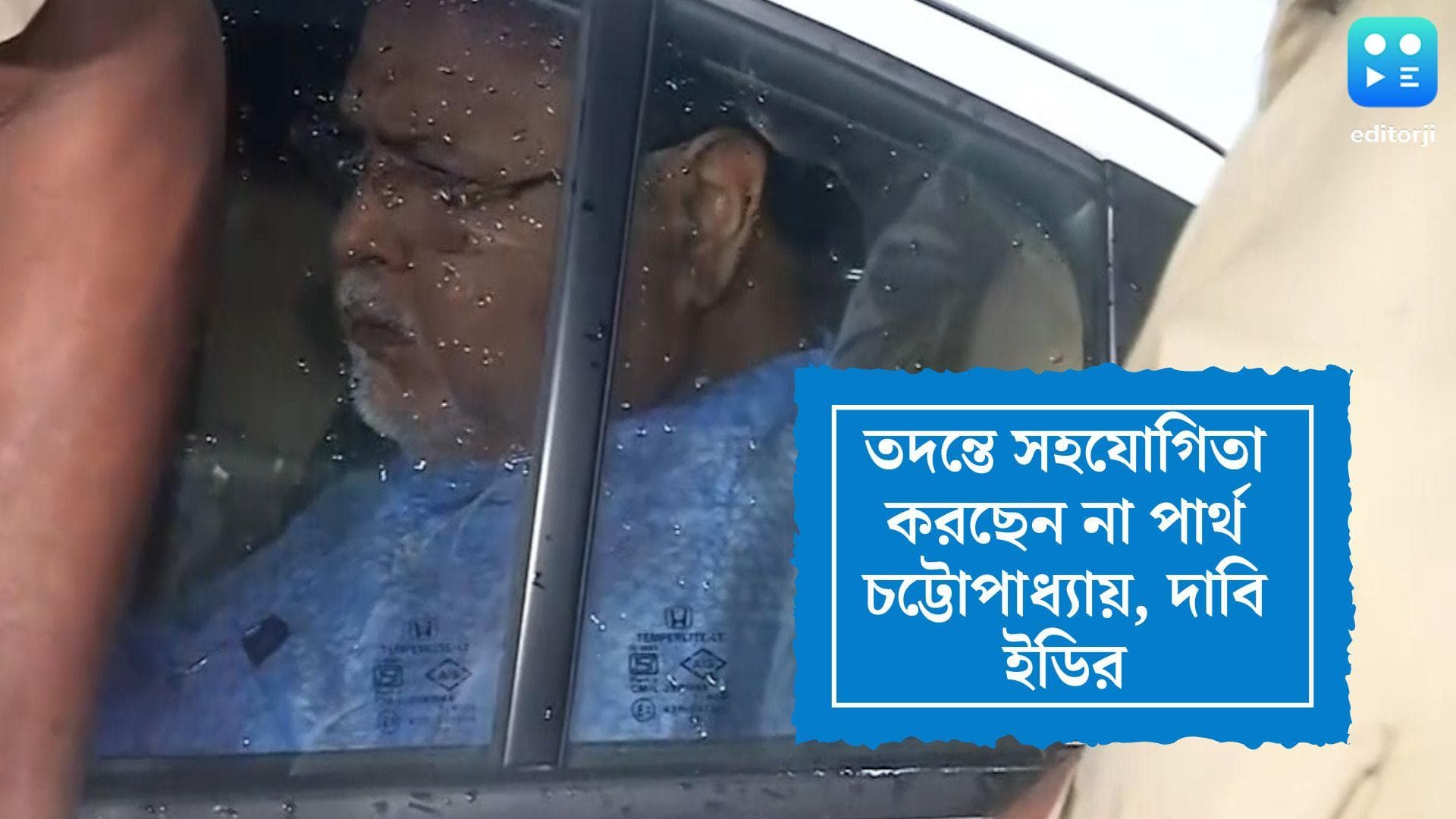 Partha Chatterjee Update: তদন্তে সহযোগিতা করছেন না পার্থ চট্টোপাধ্যায়, দাবি ইডির আধিকারিকদের