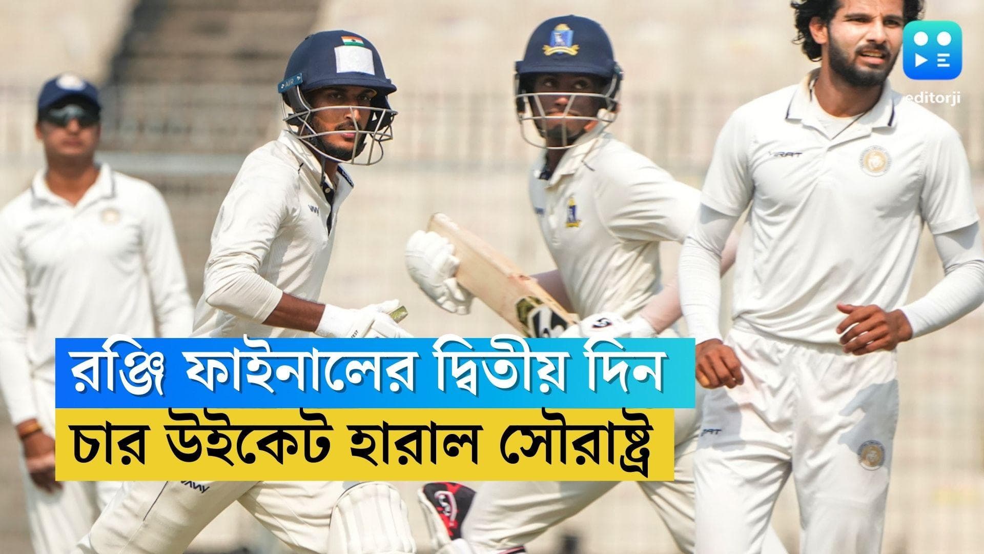 Ranji Trophy 2023 Final : ঈশানের বলে চেতন সাকারিয়া বোল্ড, চার উইকেট হারাল সৌরাষ্ট্র