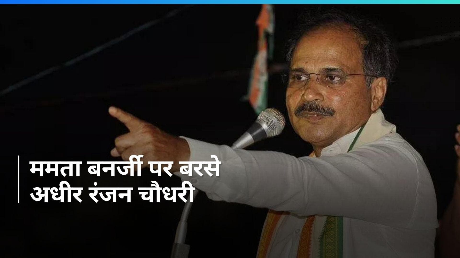 Lok Sabha Polls: 'यूसुफ पठान को राज्यसभा भेजती या गुजरात से...', ममता बनर्जी पर भड़के अधीर रंजन चौधरी