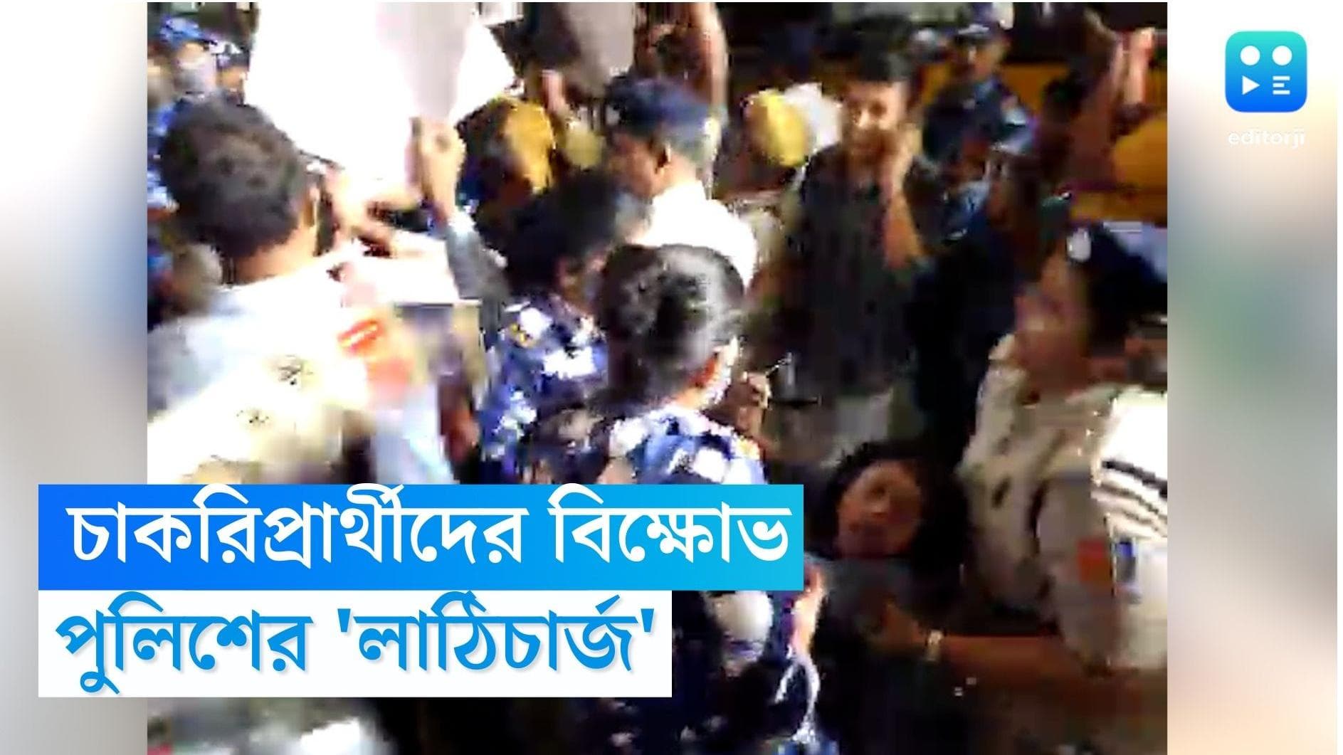 Upper Primary Agitation: আপার প্রাইমারি চাকরিপ্রার্থীদের বিক্ষোভ, পুলিশের 'লাঠিচার্জ', সল্টলেকে ধুন্ধুমার