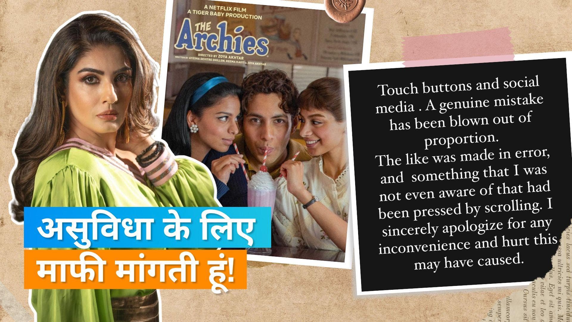 Raveena Tandon ने अनजाने में हुई गलती के लिए मांगी माफी, कहा - गलती से लाइक हो गई थी पोस्ट 