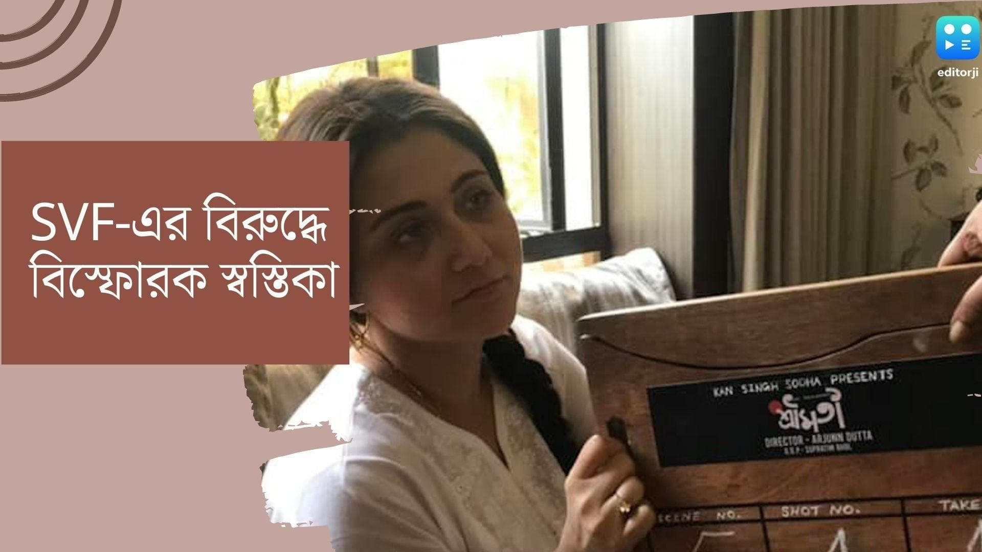 Swastika Mukherjee:হল পাচ্ছে না স্বস্তিকার 'শ্রীমতি', ফেসবুক পোস্টে এসভিএফ-এর বিরুদ্ধে বিস্ফোরক অভিনেত্রী