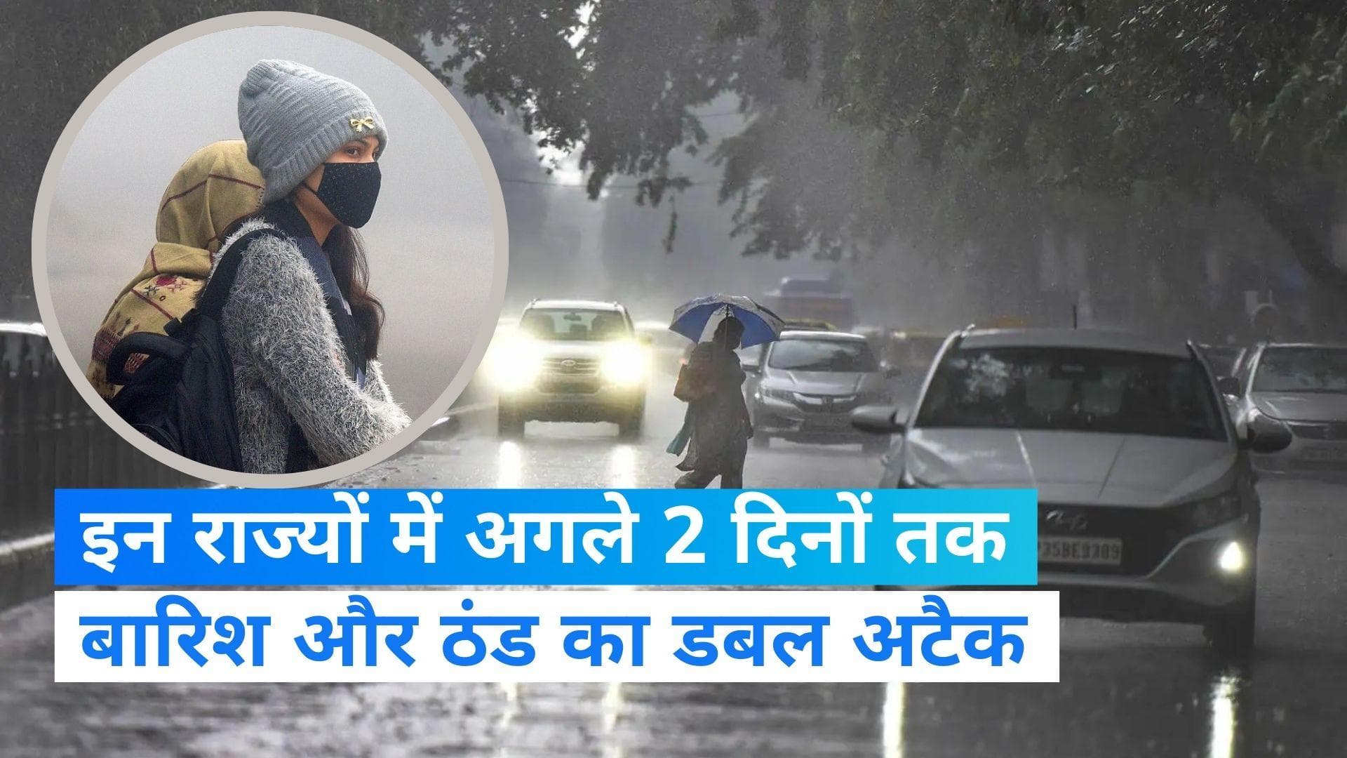 Weather Update: UP समेत इन राज्यों में दो दिनों तक  होगी बारिश, IMD ने दी चेतावनी