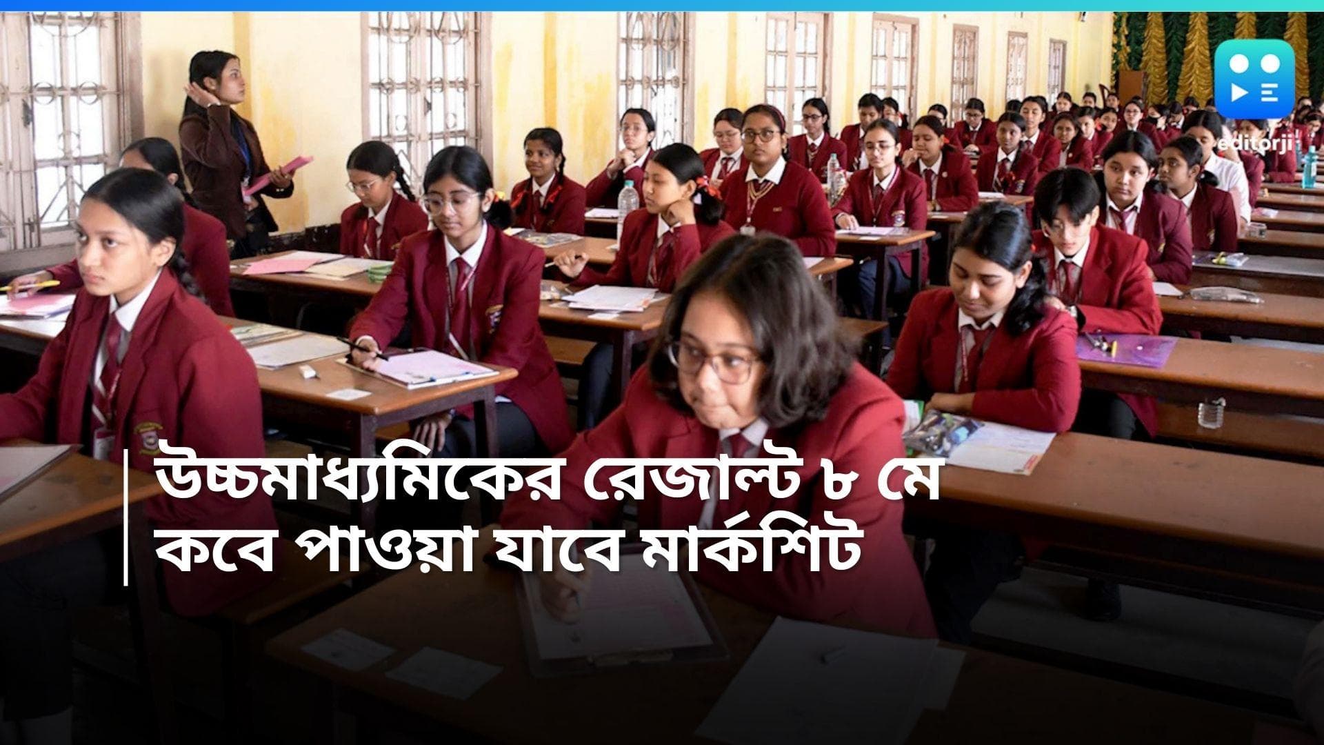 HS Result 2024 : বুধেই উচ্চমাধ্যমিকের রেজাল্ট, মার্কশিট মিলবে কবে?  