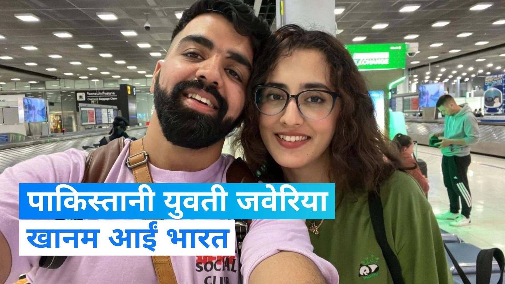 Javeria Khanum: पाकिस्तान की जवेरिया खानम कोलकाता के समीर से निकाह करने पहुंचीं भारत