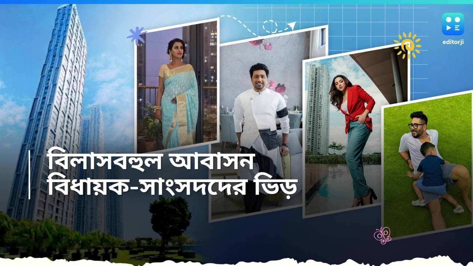 MP-MLA from Urbana Flat: একই আবাসনে দুই সাংসদ, এক বিধায়ক! কলকাতার কোথায় সেই বিলাসবহুল কমপ্লেক্স?