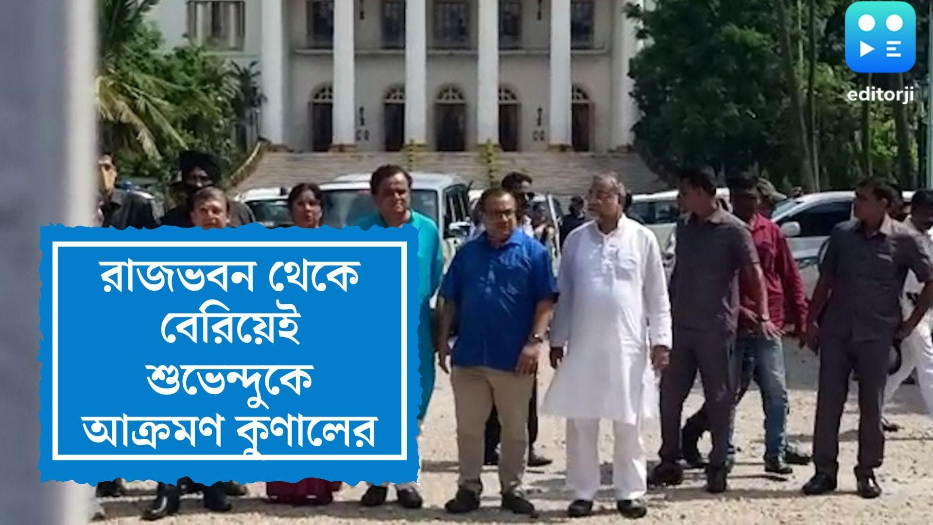 TMC meets Jagdeep Dhankhar: 'বিজেপি ওয়াশিং মেশিন', রাজভবন থেকে বেরিয়েই শুভেন্দু প্রসঙ্গে সোচ্চার কুণাল