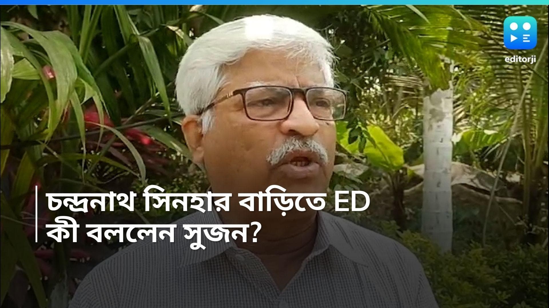 Sujan Chakraborty: দিল্লির নির্দেশে তৃণমূলের বড় দুর্নীর্তিগ্রস্ত নেতাদের রেহাই দিচ্ছে ED, অভিযোগ সুজনের