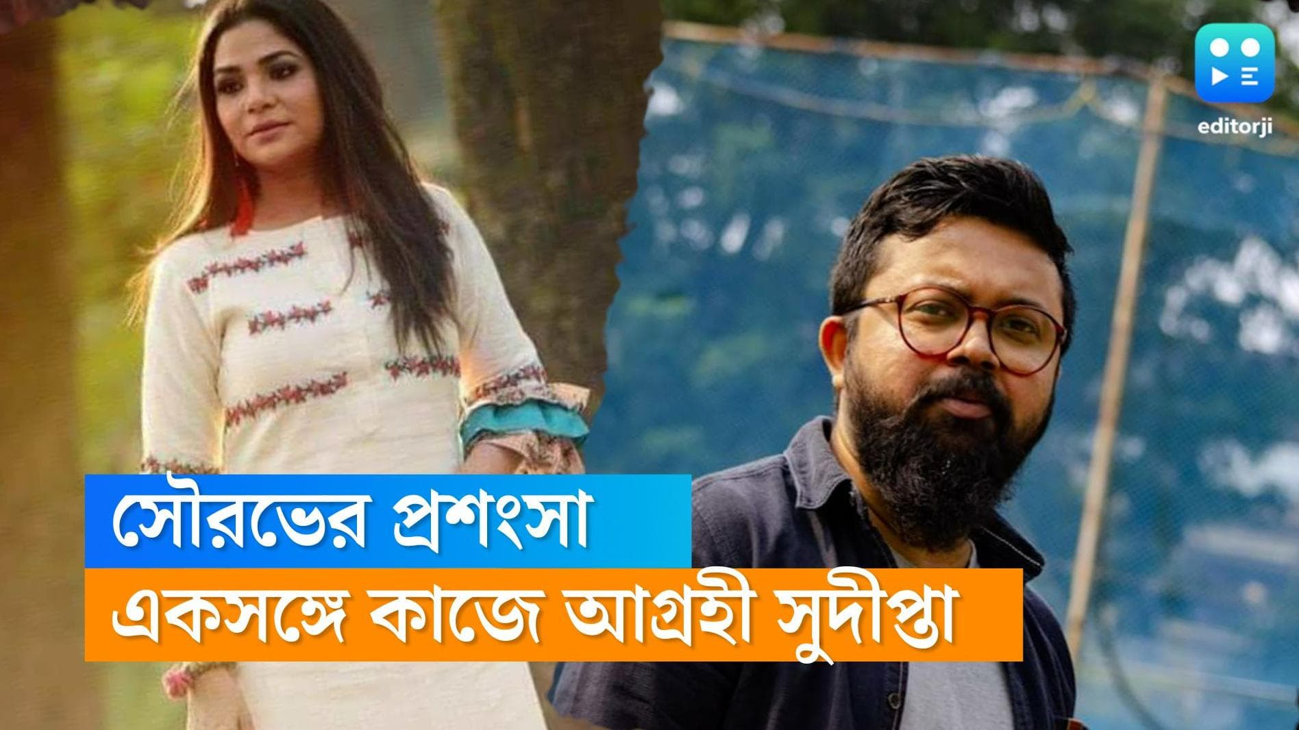 Sudipta Chakraborty: সৌরভ পালোধীর কাছে কাজ চাইলেন সুদীপ্তা, জাতীয় পুরস্কার প্রাপ্তের হাতে কাজ নেই?