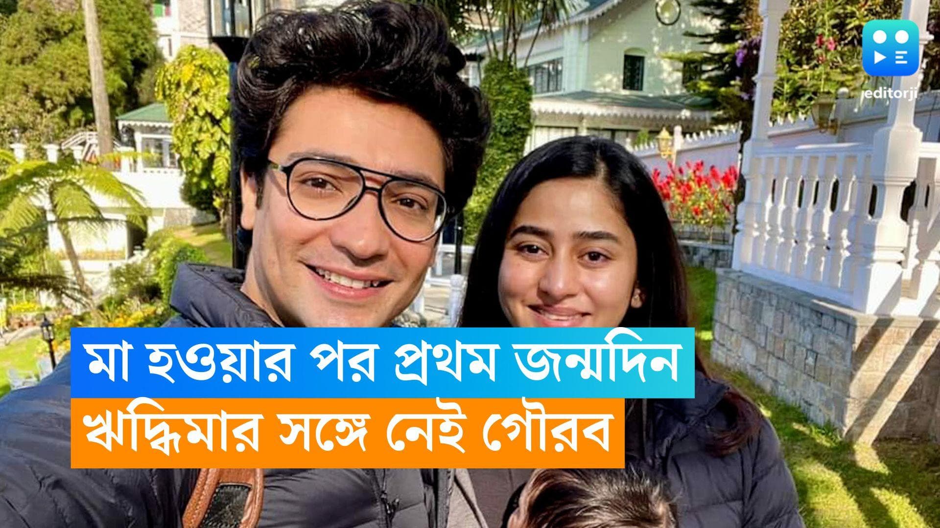 Ridhima Ghosh: মা হওয়ার পর প্রথম জন্মদিন ঋদ্ধিমার, কিন্তু সঙ্গে নেই গৌরব