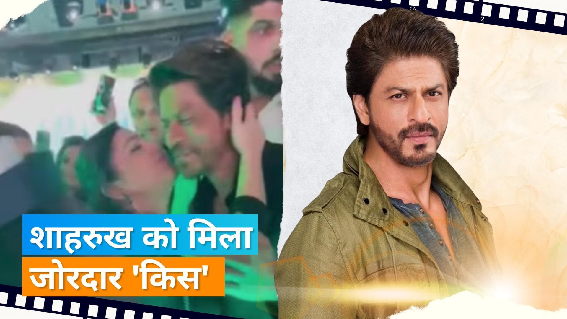 Shah Rukh Khan को दुबई इवेंट में महिला ने किया किस, परेशान फैन्स बोले- इसे जेल में डाल दो