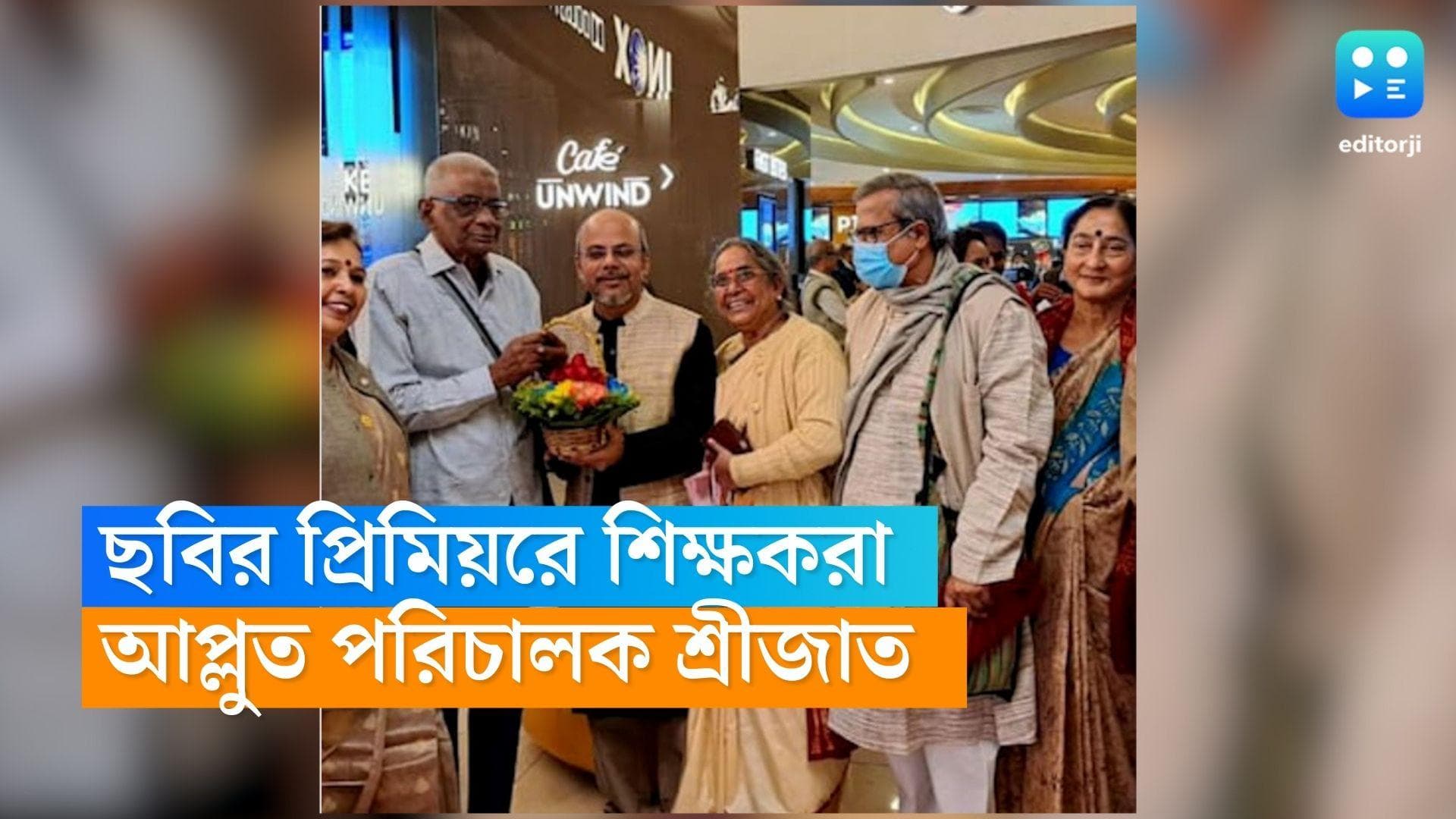 Srijato Bandyopadhyay : 'মানব জমিন' দেখতে হাজির শিক্ষক-শিক্ষিকা, পাড়ার বন্ধুরা, বড় পাওনা, বললেন শ্রীজাত