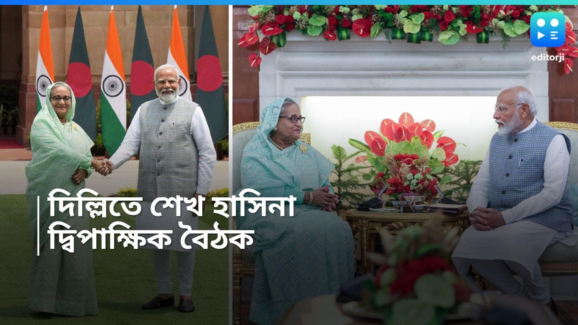 Sk Hasina India visit:  নরেন্দ্র মোদীর সঙ্গে সাক্ষাৎ শেখ হাসিনার, একাধিক চুক্তি স্বাক্ষর দুই দেশের