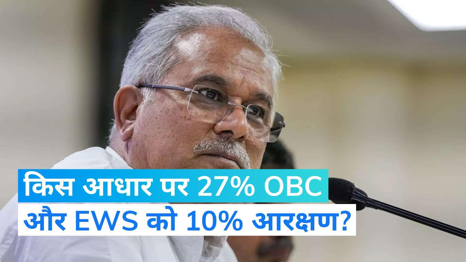  CM Bhupesh Baghel on Reservation: छत्तीसगढ़ में 43 % ओबीसी हैं तो  आरक्षण 27 % ही क्यों? - बघेल 