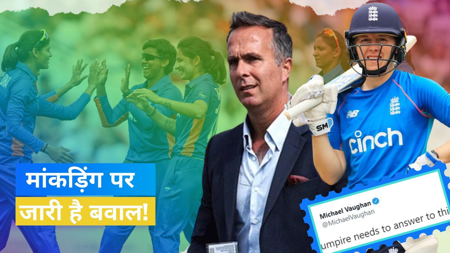 मांकड़िंग को लेकर हीथर नाइट ने दीप्ति शर्मा पर लगाया 'झूठ' बोलने का आरोप, कहा- नहीं दी कोई चेतावनी