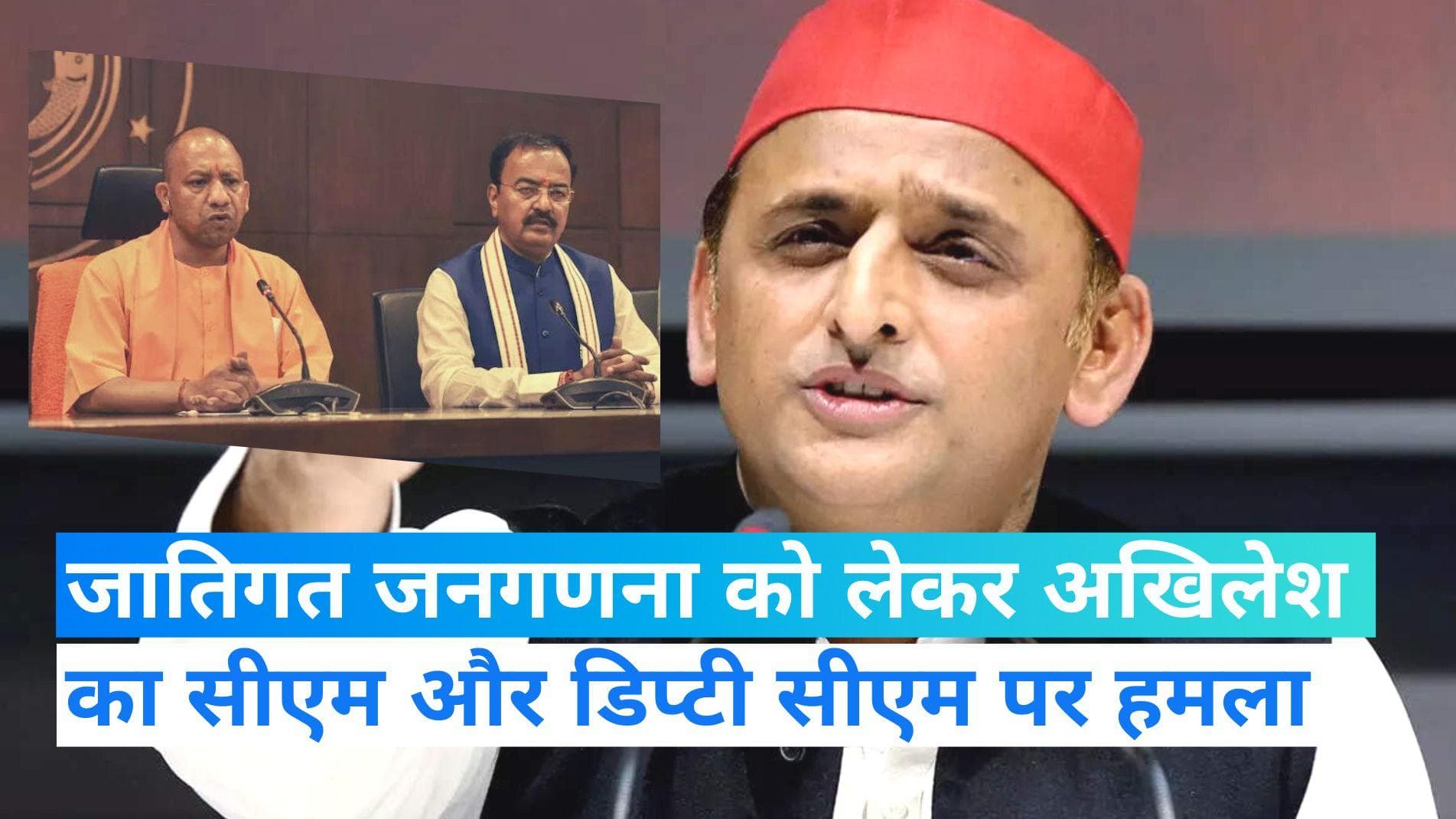 Akhilesh Yadav ने की UP में जातिगत जनगणना कराने की मांग, डिप्टी CM पर हमला बोलते हुए कहा- शर्म आनी चाहिए