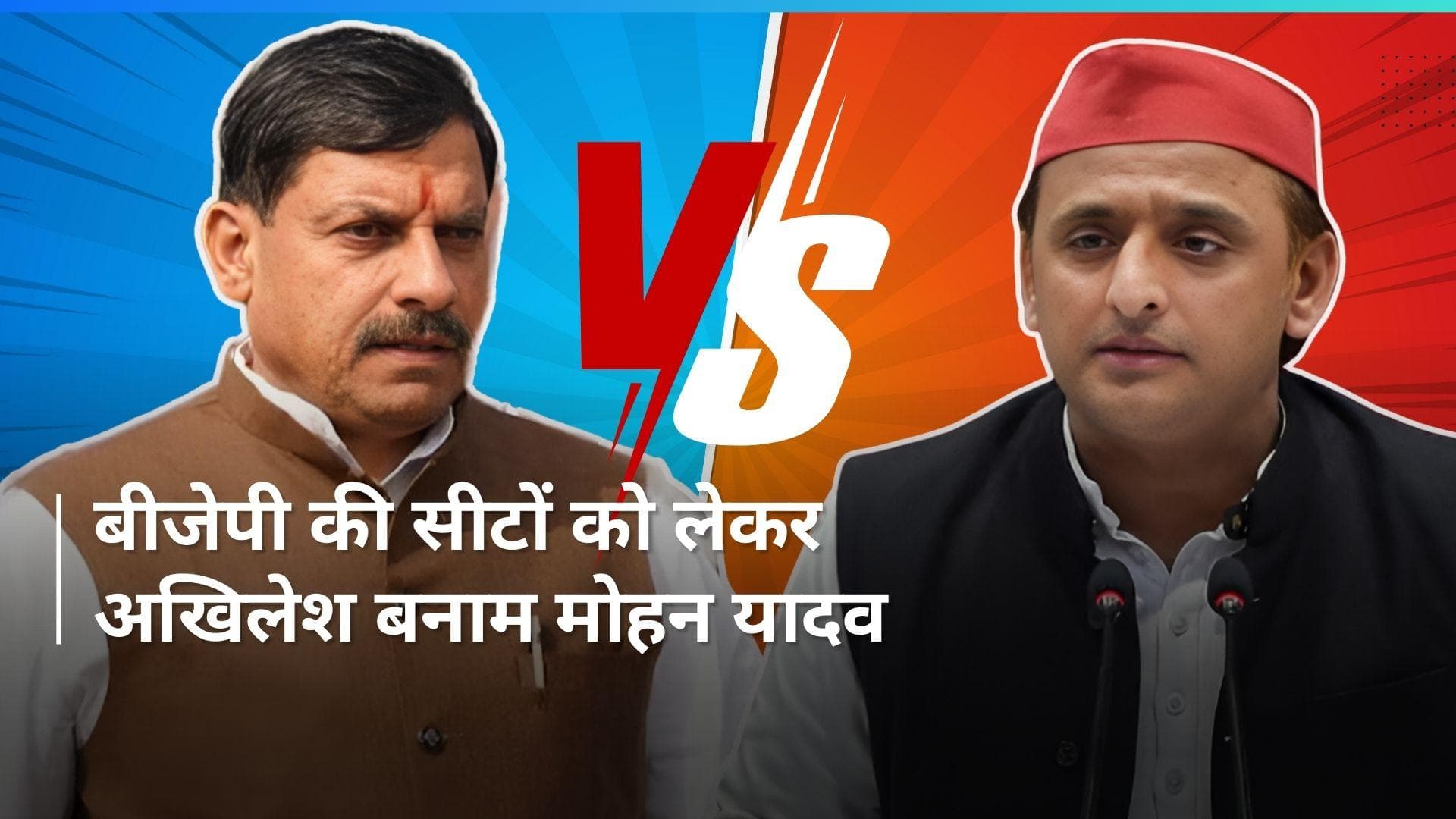 BJP को मिलेगी 140 सीट, मोहन यादव के 'मोदीमय वातावरण' के दावे पर बोले अखिलेश यादव