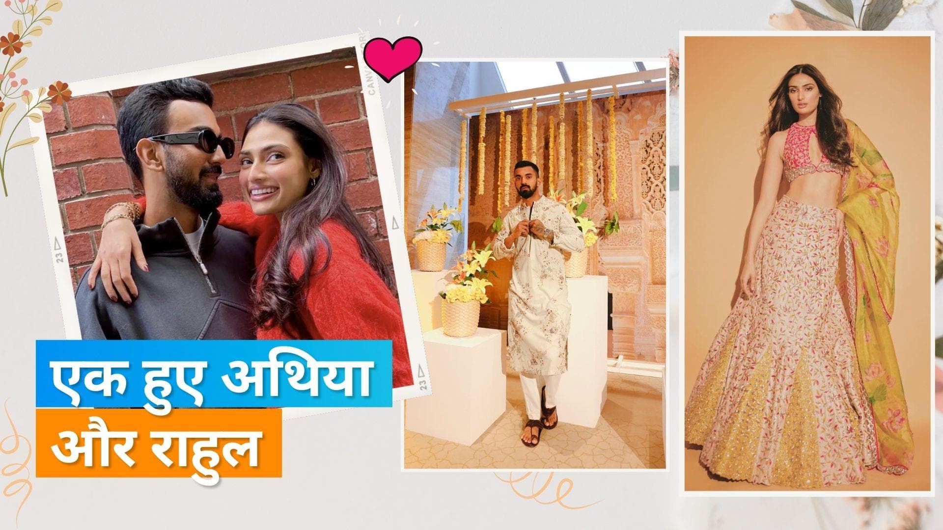 Athiya Shetty और KL Rahul बंधे शादी के बंधन में, खंडाला वाले फार्म हाउस में लिए फेरे 