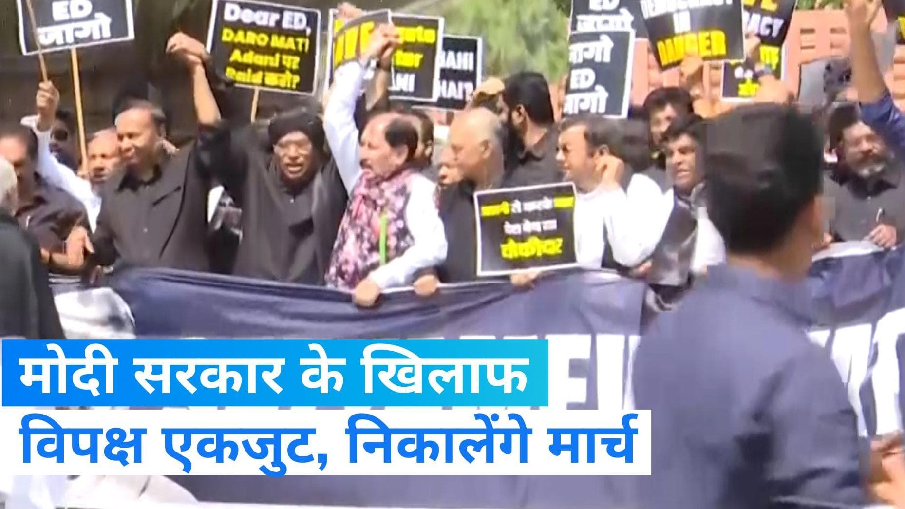 Opposition leaders: अडानी मुद्दे पर गुरुवार को संसद भवन से विजय चौक तक विपक्षी दल निकालेंगे मार्च