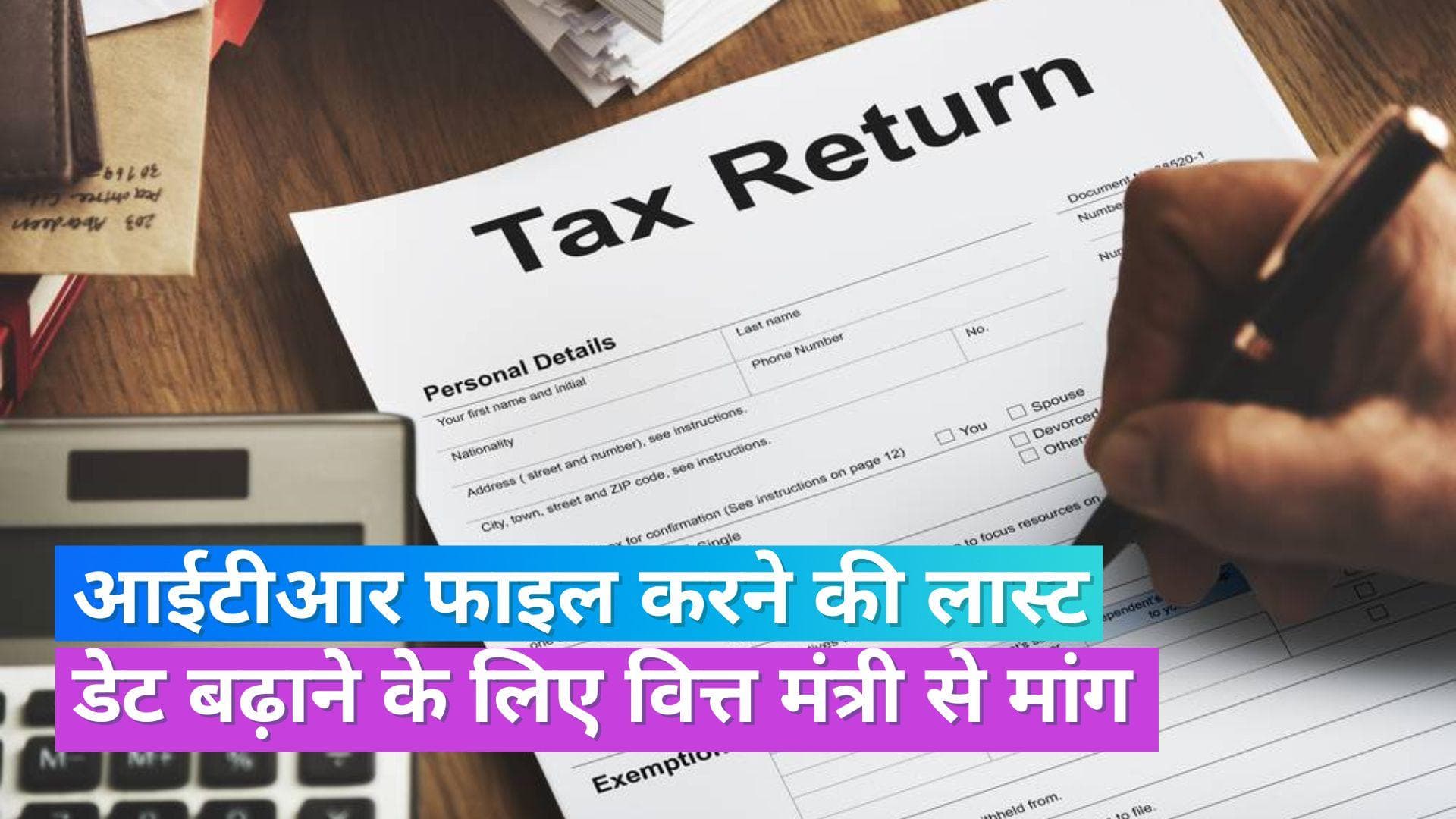 ITR Filing Date Extension: क्या सरकार बढ़ाएगी इनकम टैक्स फाइल करने की लास्ट डेट? जानें