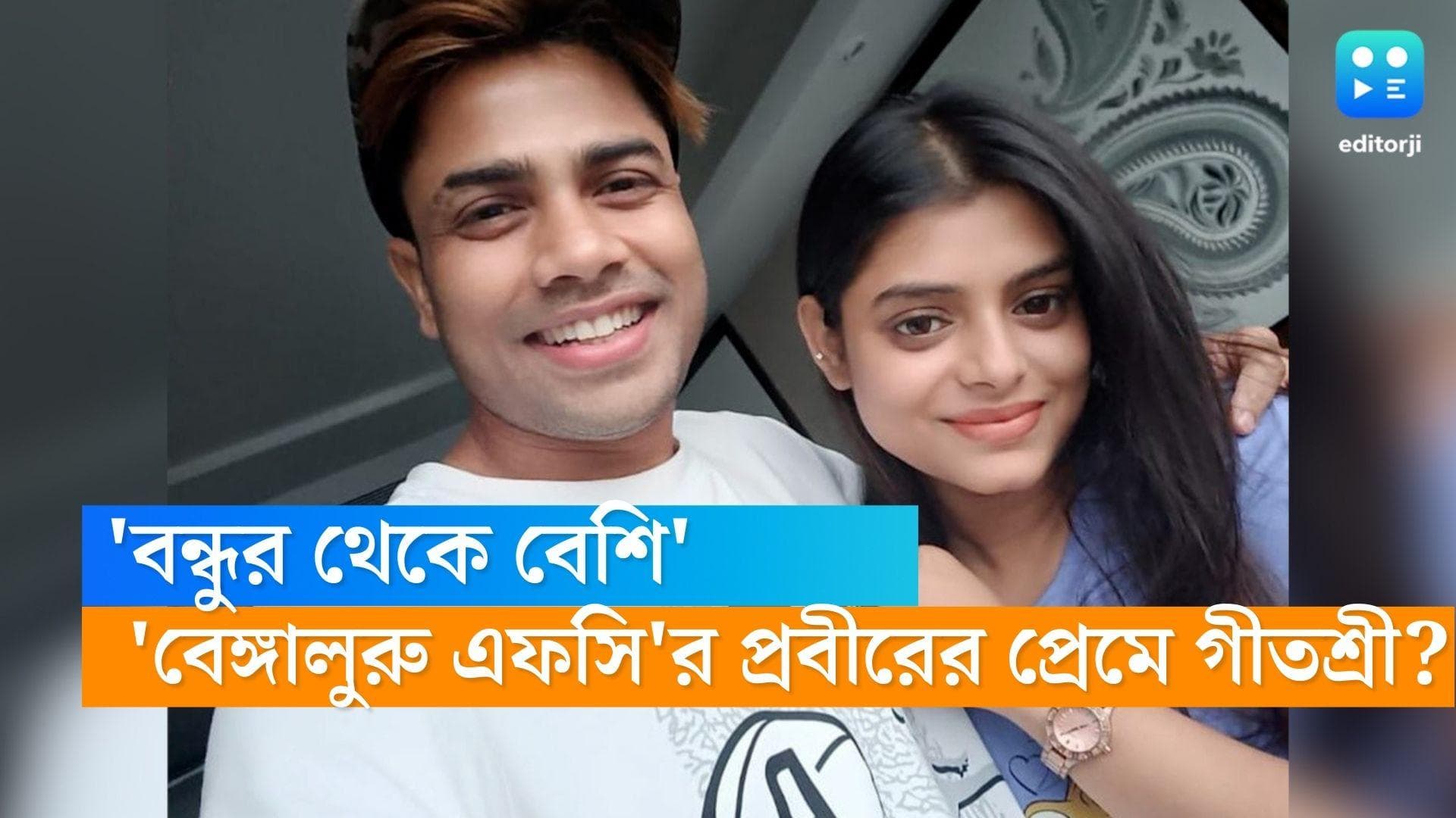 Geetashree-Prabir: 'বেঙ্গালুরু এফসি'র ফুটবলার প্রবীর দাসের সঙ্গে কি সম্পর্ক জমাট বেঁধেছে গীতশ্রীর? 