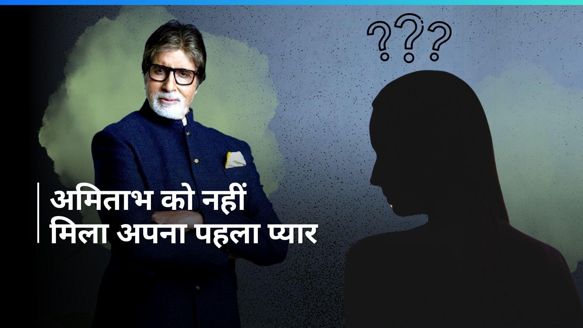 रेखा, जया नहीं Amitabh Bachchan करना चाहते थे कोलकाता की इस लड़की से शादी, दिल टूटने पर छोड़ी नौकरी-शहर