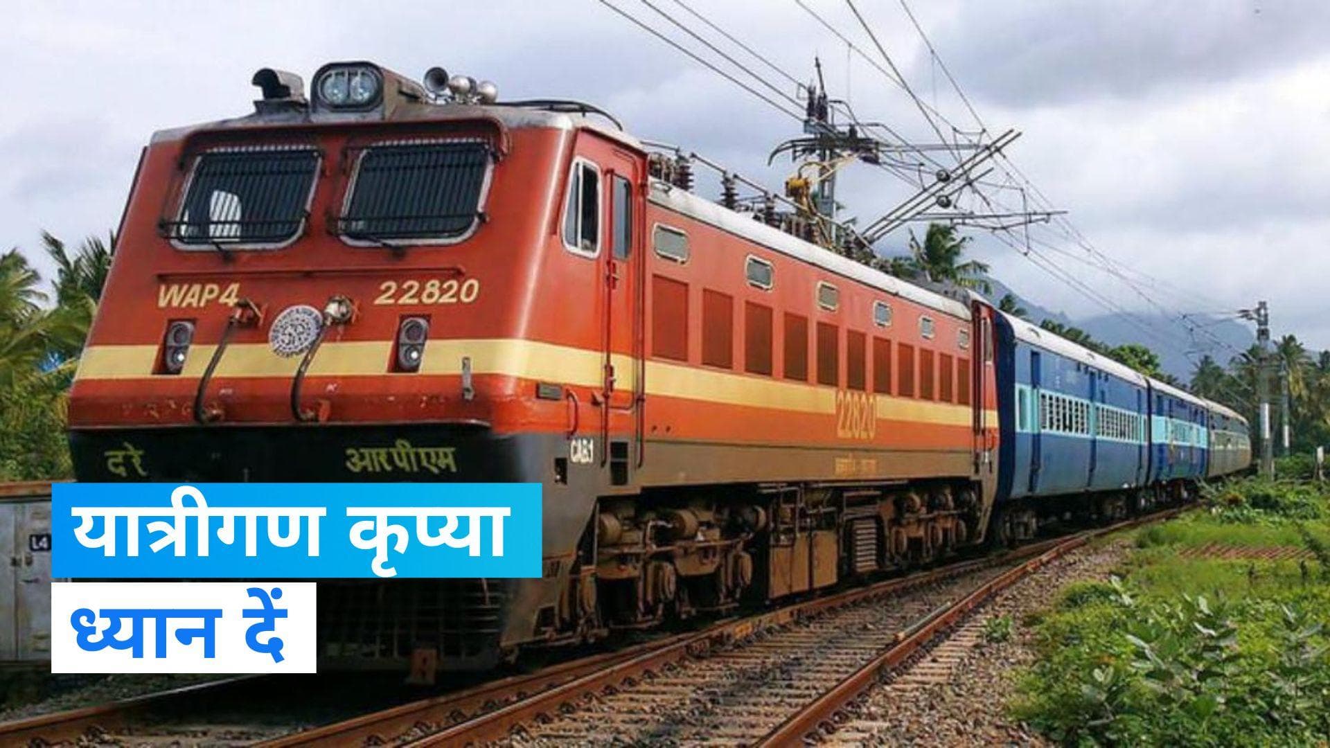 G20 summit: जी-20 शिखर सम्मेलन को लेकर 300 से ज्यादा ट्रेनें रद्द, रेलवे ने जारी की सूची 