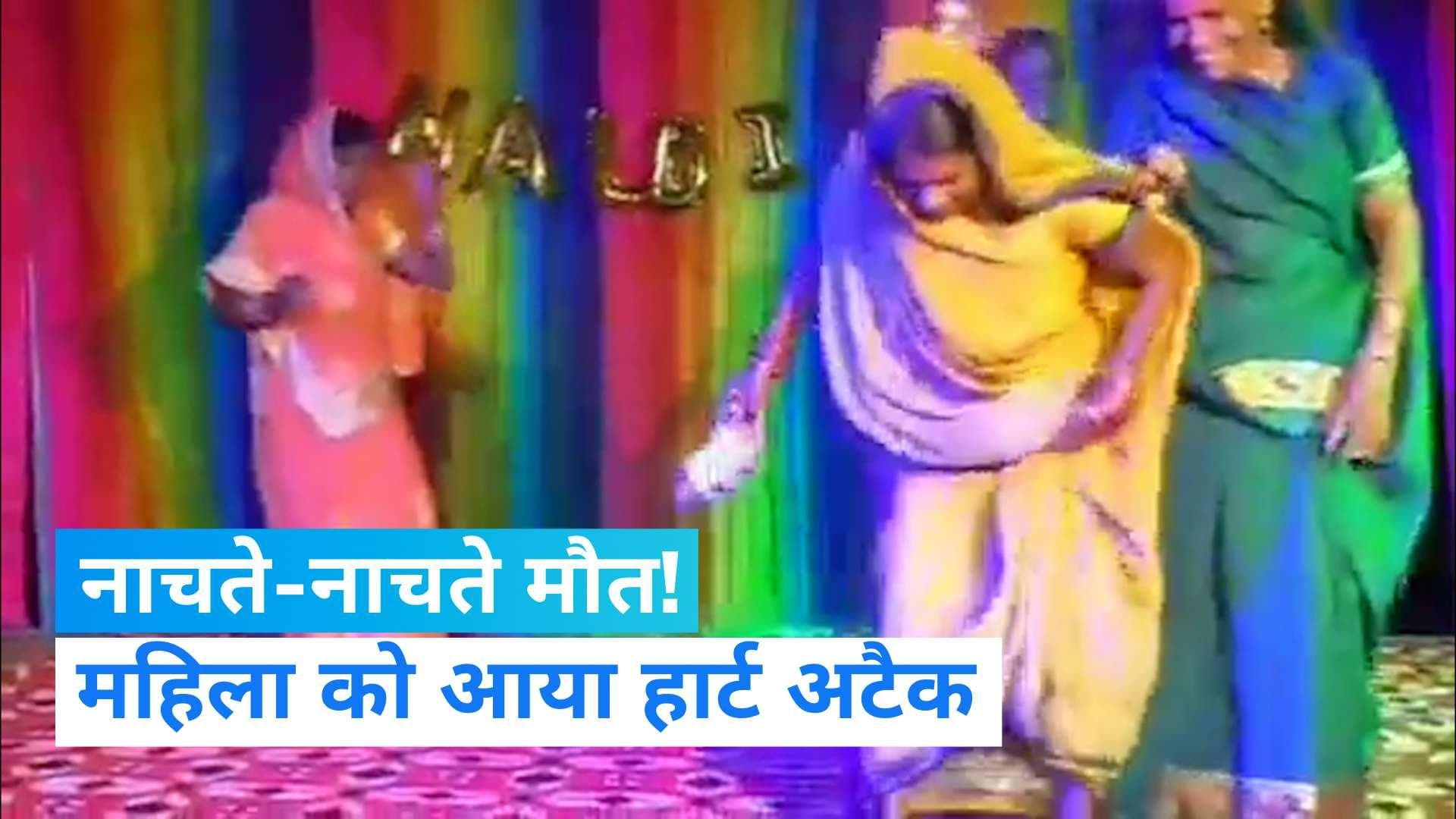 Viral video: शादी के संगीत में महिला की मौत, नाचते-नाचते आया हार्ट अटैक 