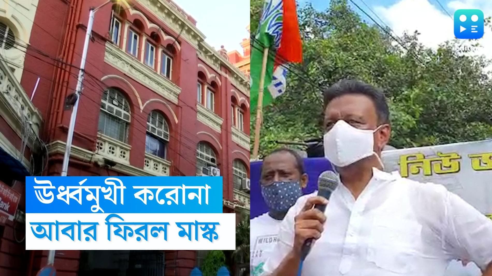 Kolkata Municipality Mask Rule বাড়ছে করোনার কোপ, মাস্ক বাধ্যতামূলক করল কলকাতা পুরনিগম