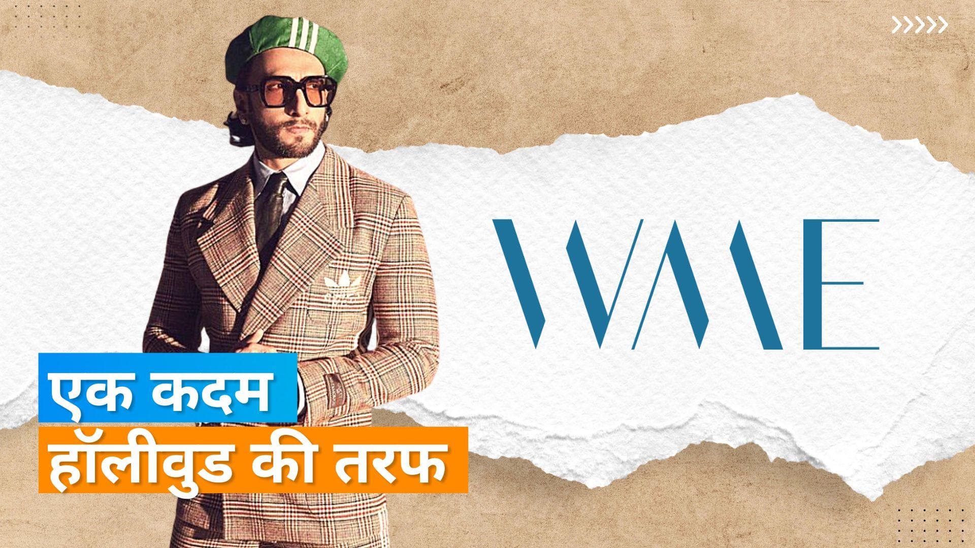 Ranveer Singh ने William Morris Endeavor के साथ मिलाया हाथ, हॉलीवुड स्टार को मैनेज करती है एजेंसी