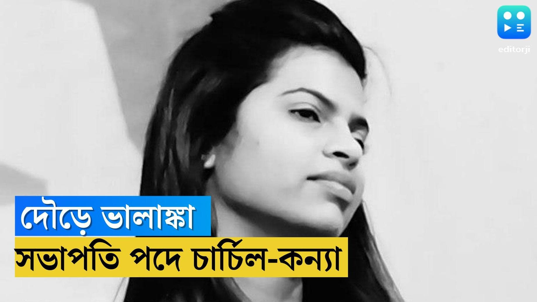 AIFF : ভারতীয় ফুটবল  নির্বাচনে নয়া নজির, এই প্রথম সভাপতি পদে মনোনয়ন মহিলা প্রার্থীর