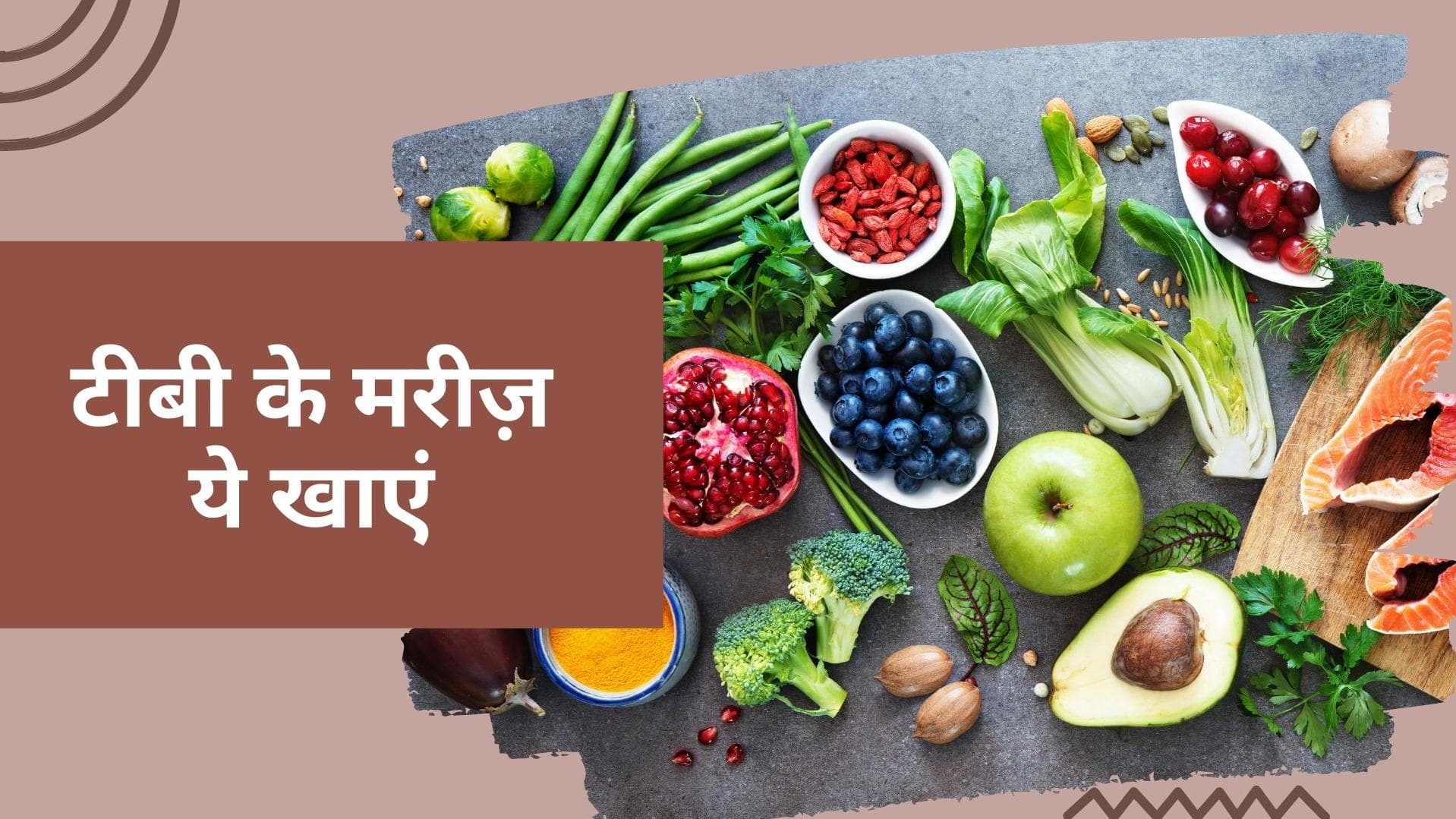 World Tuberculosis Day 2022: डायट में इन्हें शामिल कर लें टीबी के मरीज, मिलेगी बीमारी से राहत