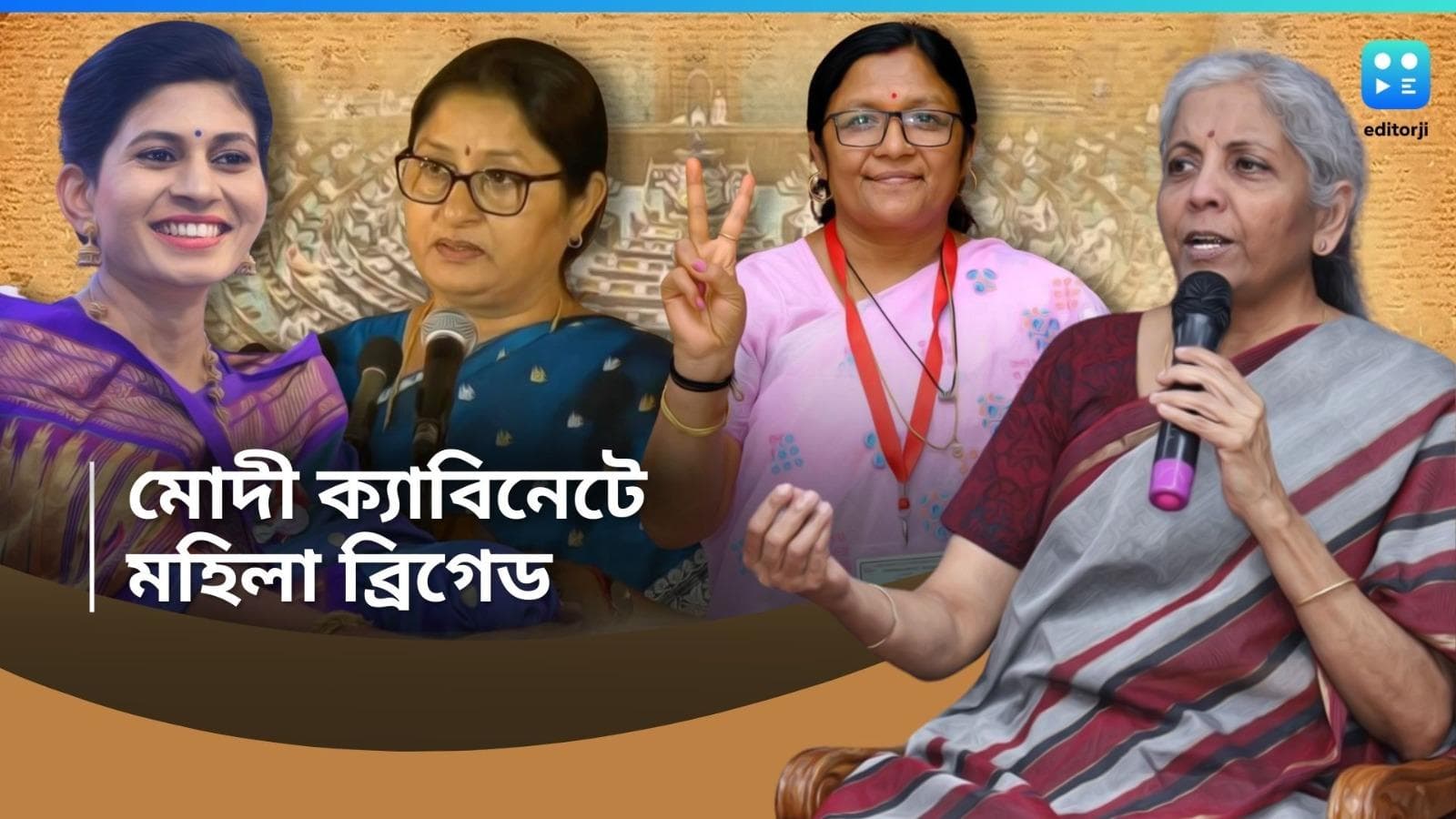 Narendra Modi Cabinet : মোদীর তৃতীয় মন্ত্রিসভায় কমল মহিলা মুখ, কারা মন্ত্রী হলেন, বাদ পড়লেন কারা ?