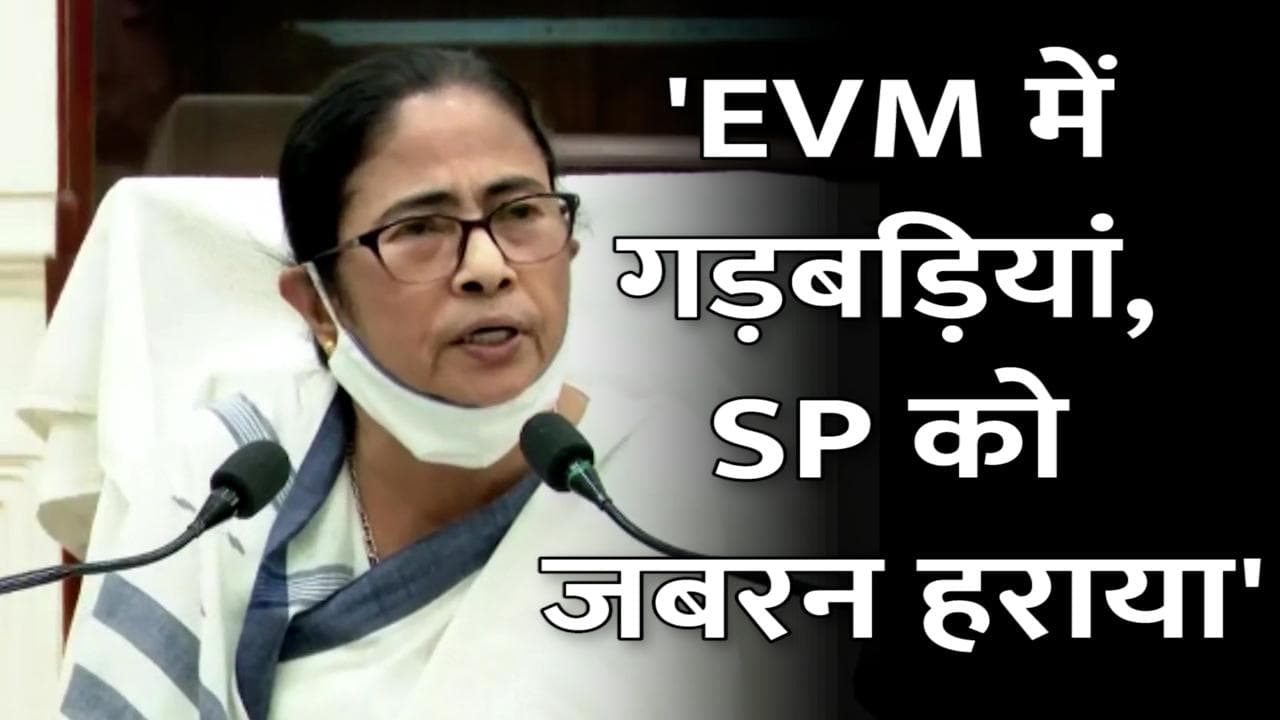   UP ELECTION 2022: बीजेपी की जीत पर बोली ममता, भाजपा को जनवादी जनादेश नहीं मिला है, मतों की लूट हुई है