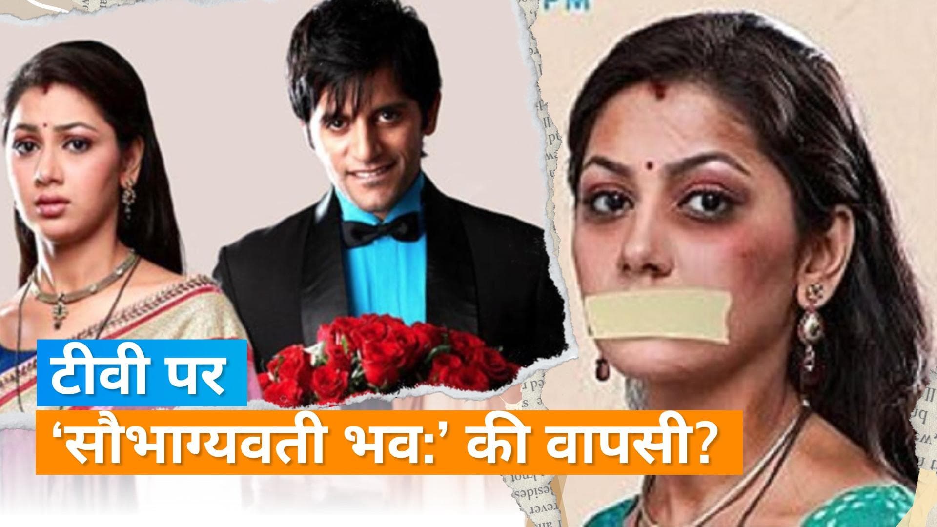  Dil Se Di Dua... Saubhagyavati Bhava नए सीजन के साथ दर्शकों के बीच करेगा वापसी?