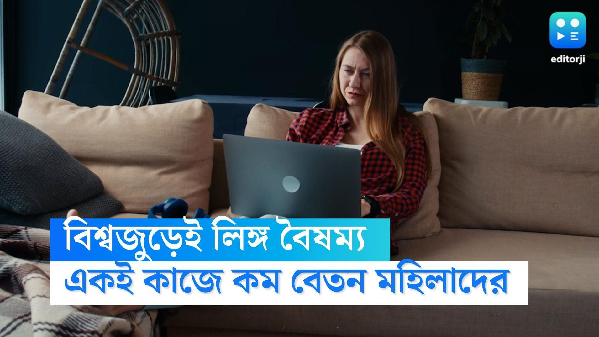 Gender Discrimination in Jobs: সারা বিশ্বজুড়েই লিঙ্গ বৈষম্য! একই কাজের জন্য ২০% কম বেতন পান মহিলারা