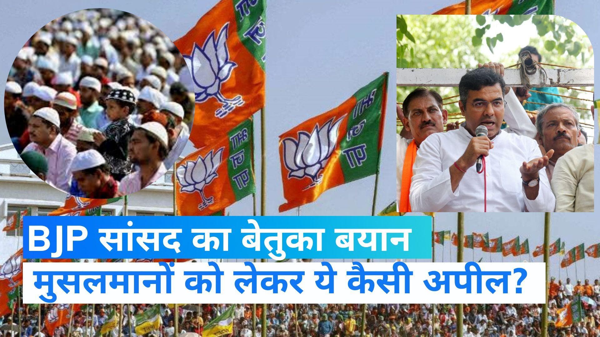 Delhi: BJP सांसद प्रवेश वर्मा के खिलाफ कब होगा एक्शन? आयोजकों पर केस दर्ज