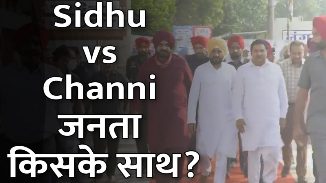 ABP News C-Voter: पंजाबी वोटर किसके साथ? चन्नी ही रहें कांग्रेस का चेहरा या सिद्धू को मिले कमान?