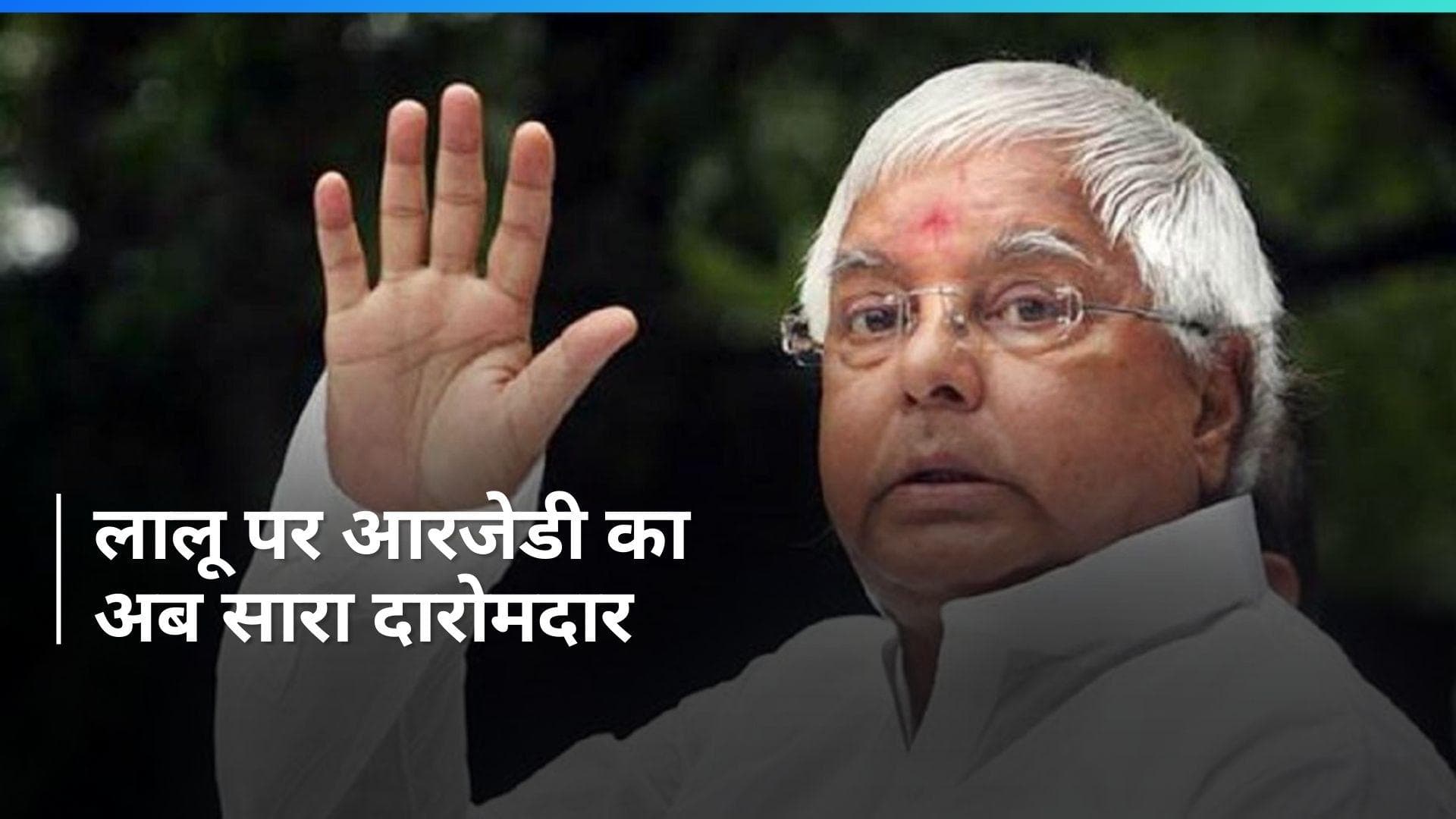 RJD में फैसला लेने के लिए लालू प्रसाद यादव अधिकृत- मनोज झा 